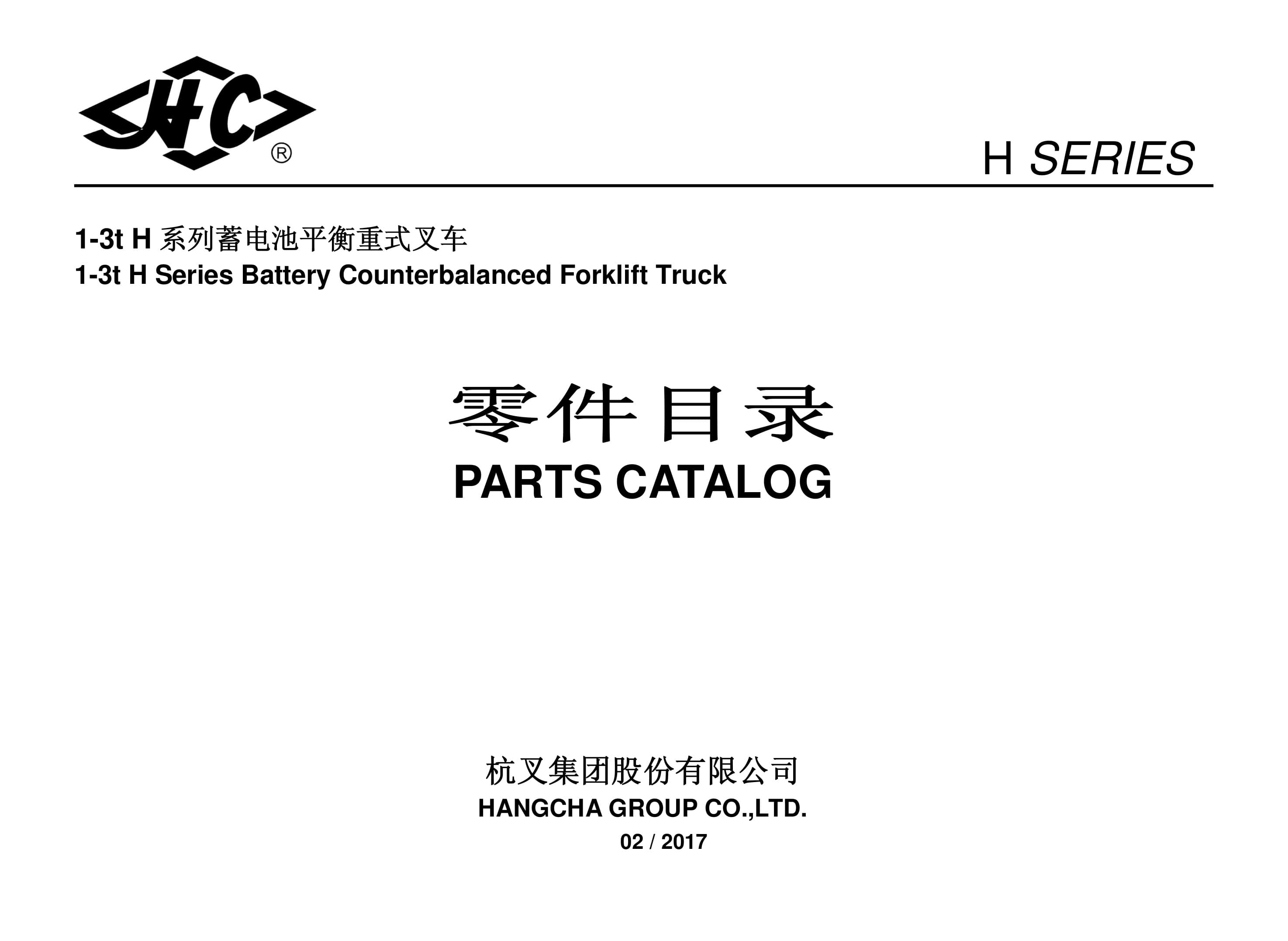 Hangcha 1-3t H Series Battery Counterbalanced Forklift Truck Parts Catalog