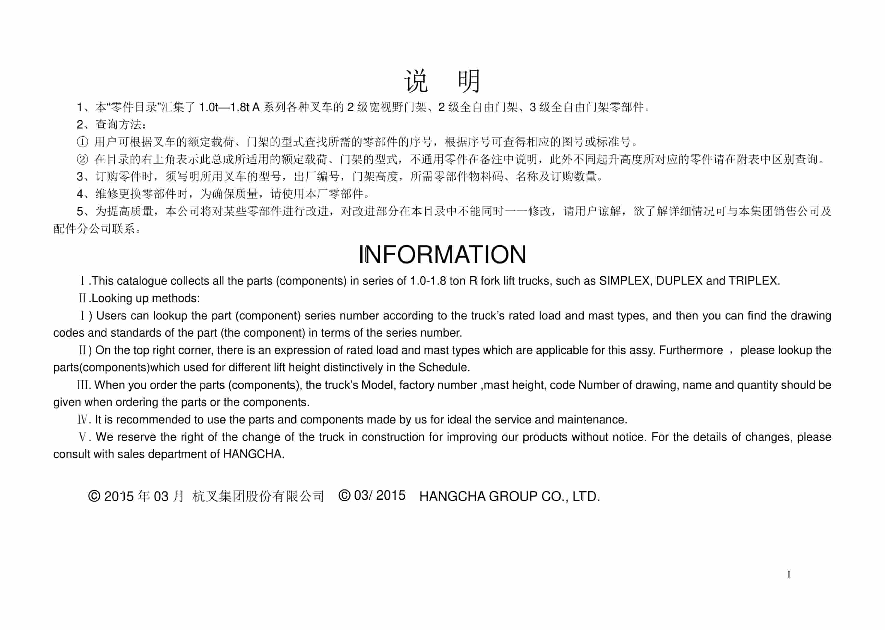 Hangcha 1.0t-1.8t A Series Forklift Mast Parts Catalog