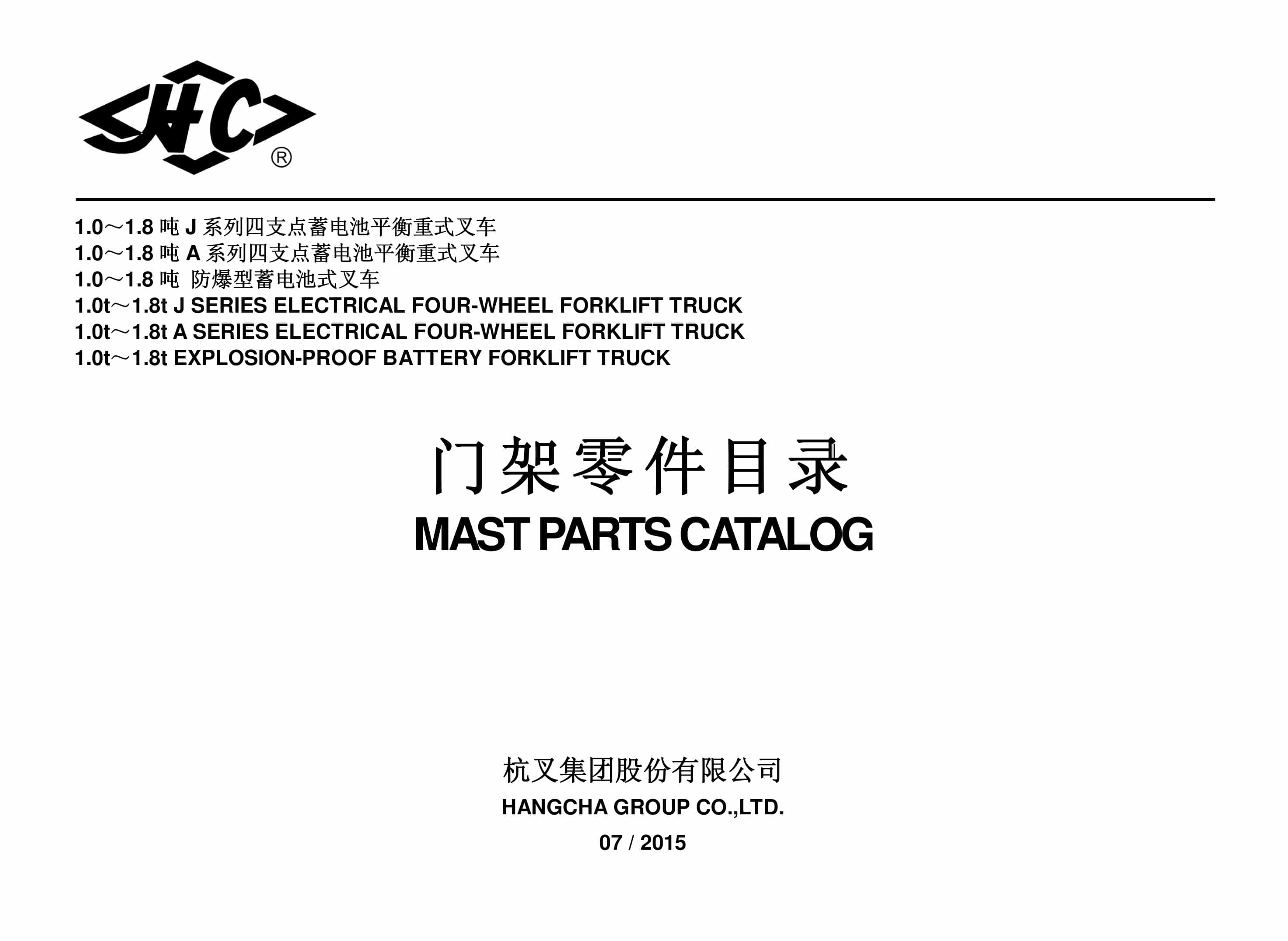 Hangcha 1.0t-1.8t Forklift Truck Mast Parts Catalog