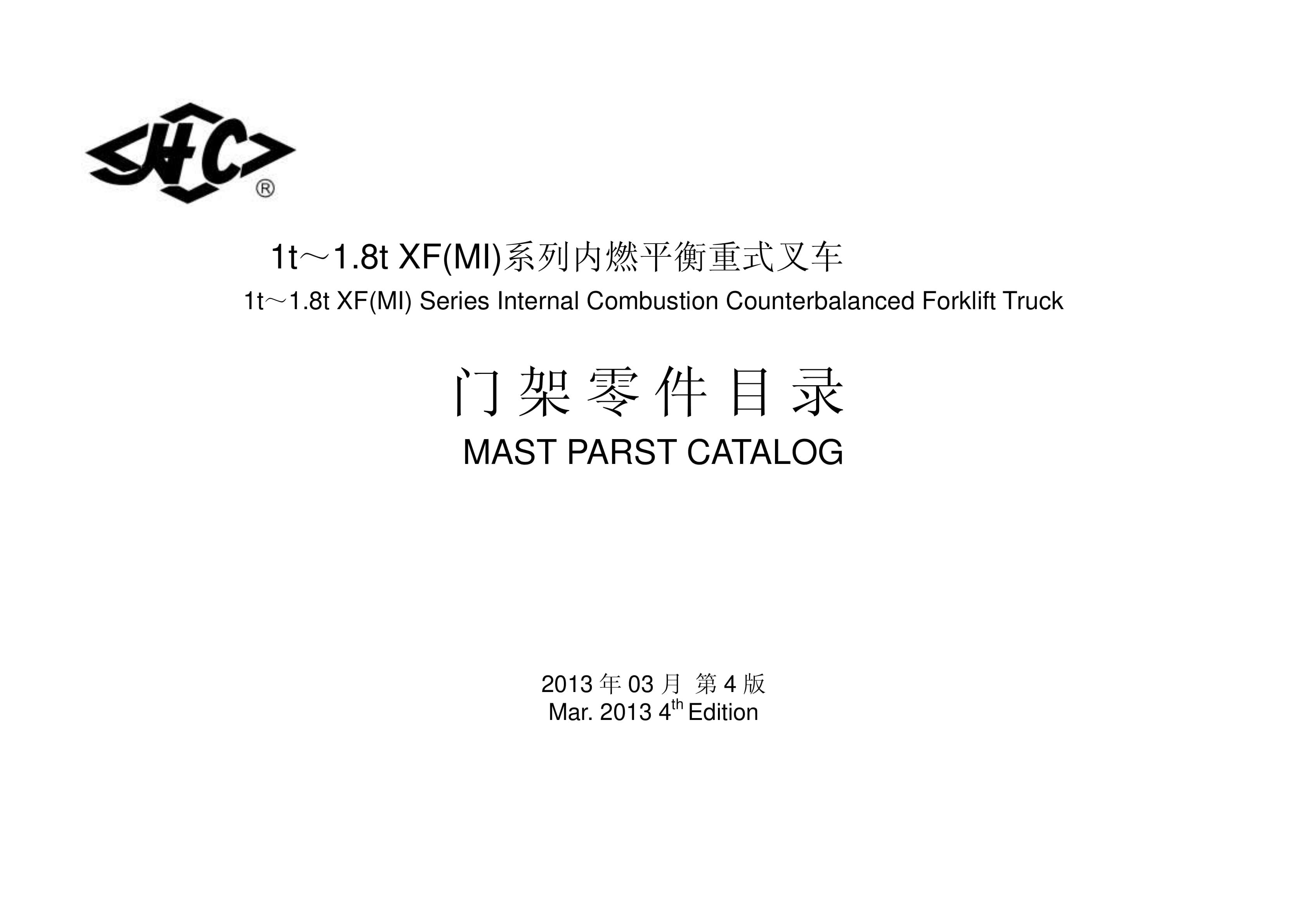 Hangcha 1.0t-1.8t XF (MI) Series Internal Combustion Counterbalanced Forklift Truck Mast Parts Catalog