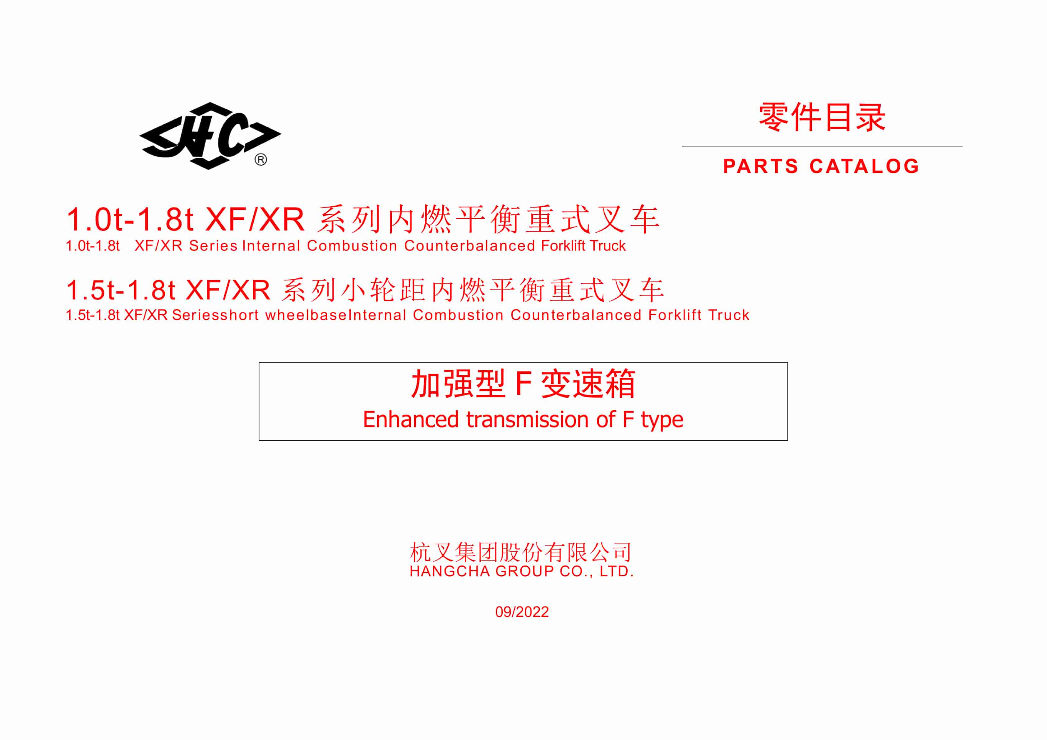 Hangcha 1.0t-1.8t XF, XR Series Combustion Counterbalanced Forklift Truck Parts Catalog