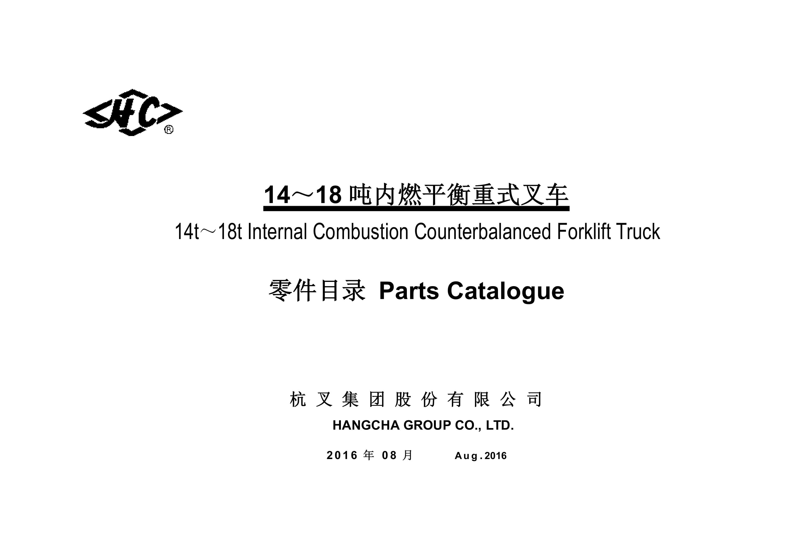 Hangcha 14t-18t Forklift Truck Parts Catalog