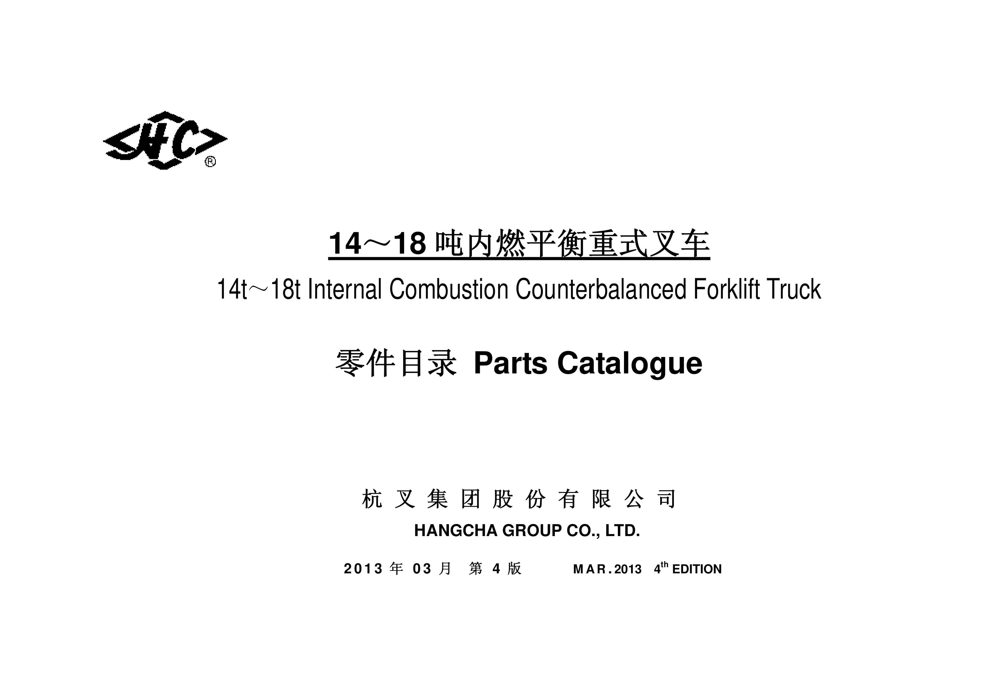 Hangcha 14t-18t Internal Combustion Counterbalanced Forklift Truck Parts Catalog