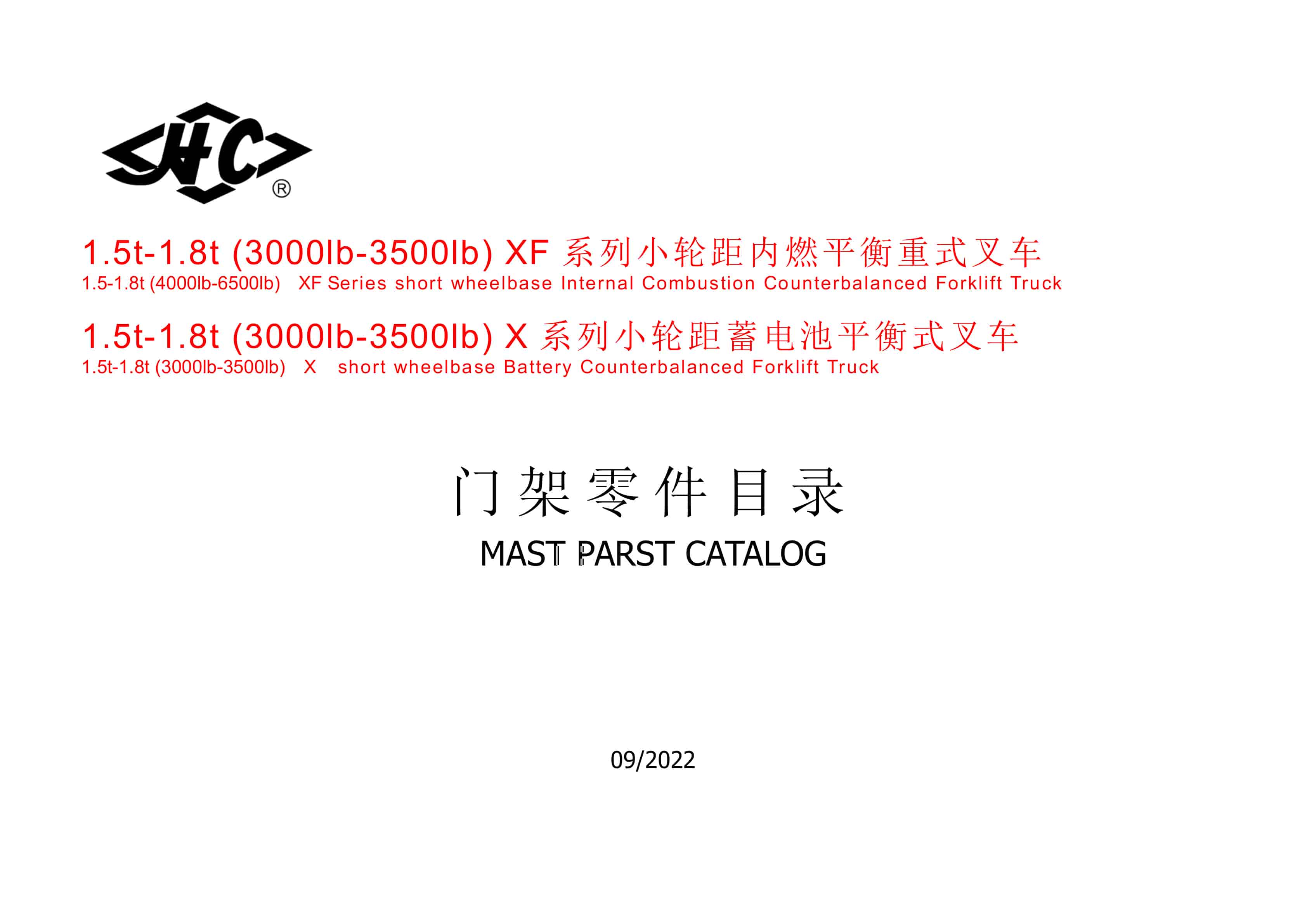 Hangcha 1.5-1.8t XF, X Series Counterbalanced Forklift Truck Mast Parts Catalog