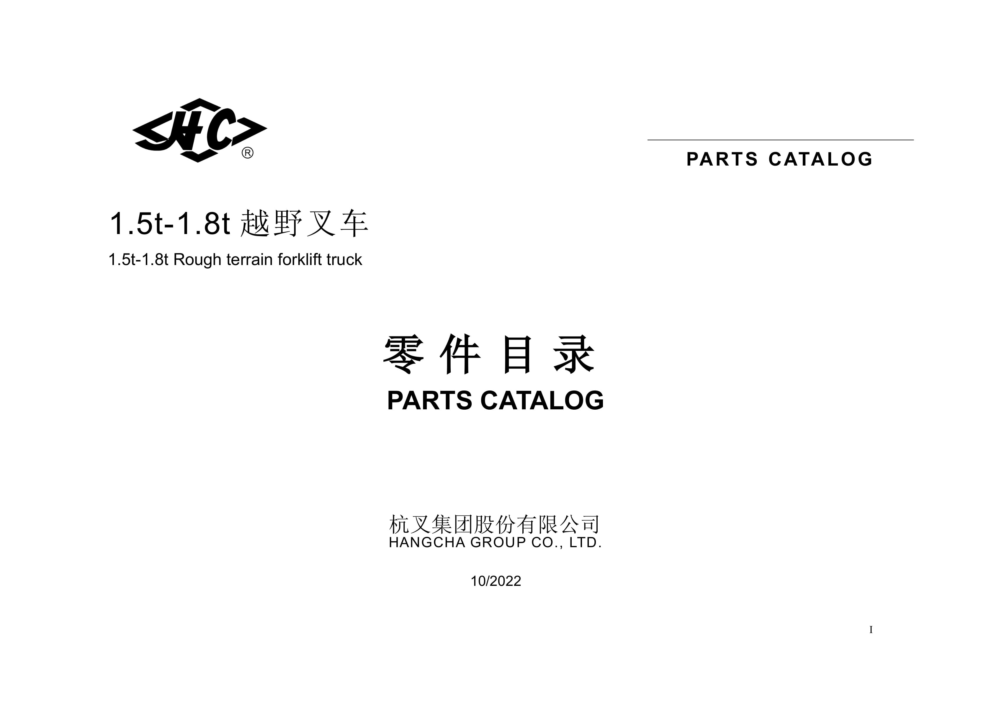 Hangcha 1.5t-1.8t Rough Terrain Forklift Truck Parts Catalog