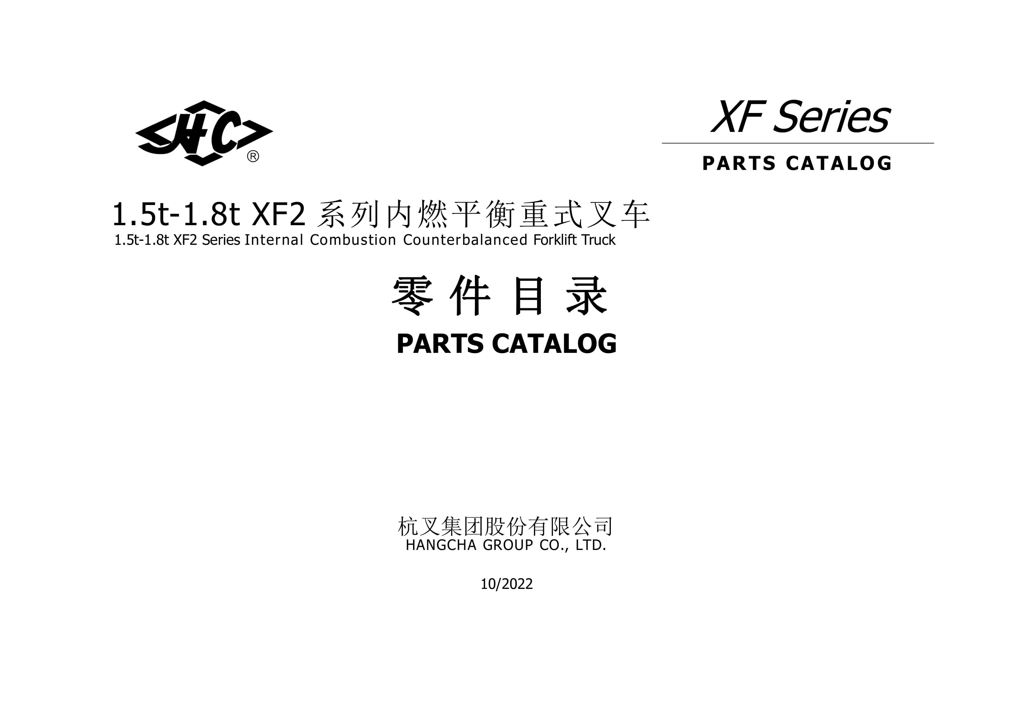 Hangcha 1.5t-1.8t XF2 Series Internal Combustion Counterbalanced Forklift Truck Parts Catalog