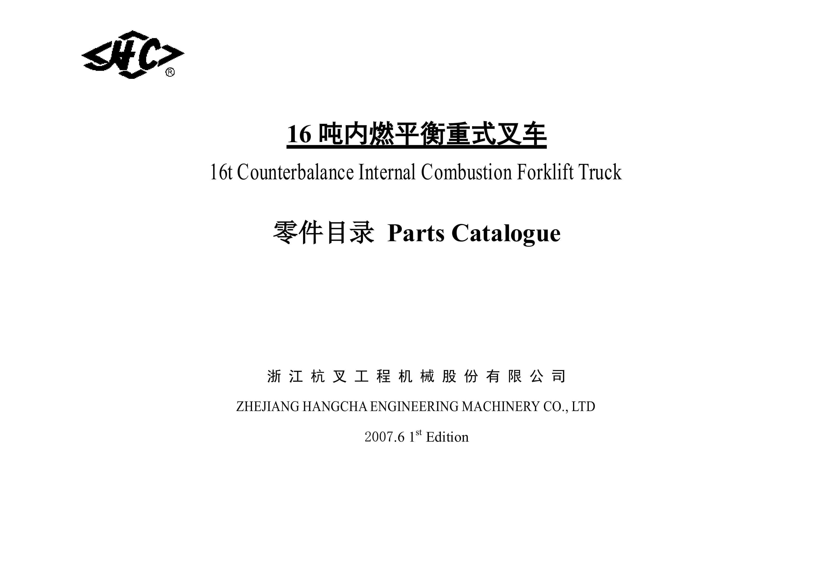 Hangcha 16t Counterbalance Internal Combustion Forklift Truck Parts Catalog