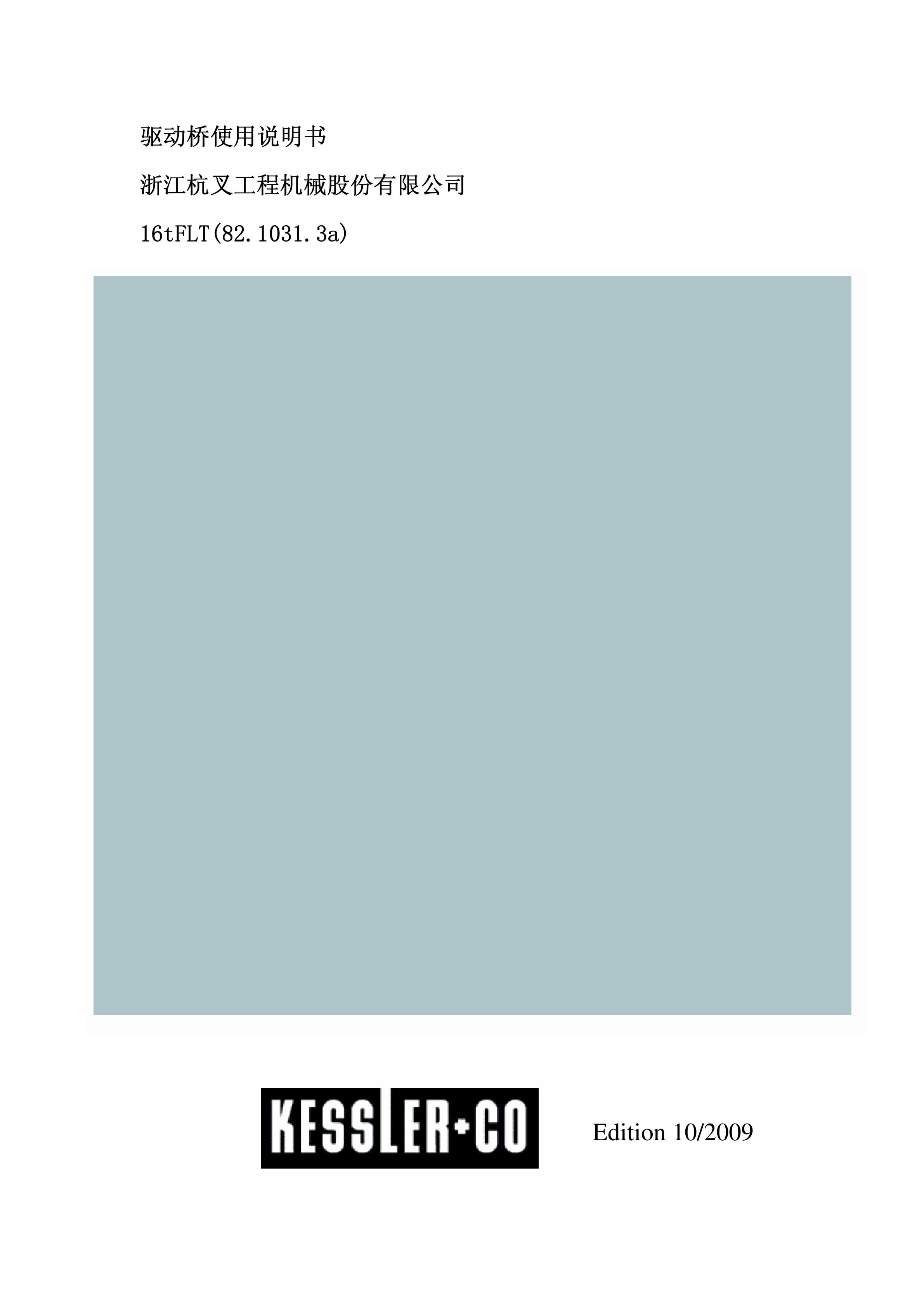 Hangcha 16tFLT Transmission Instruction Manual ZH