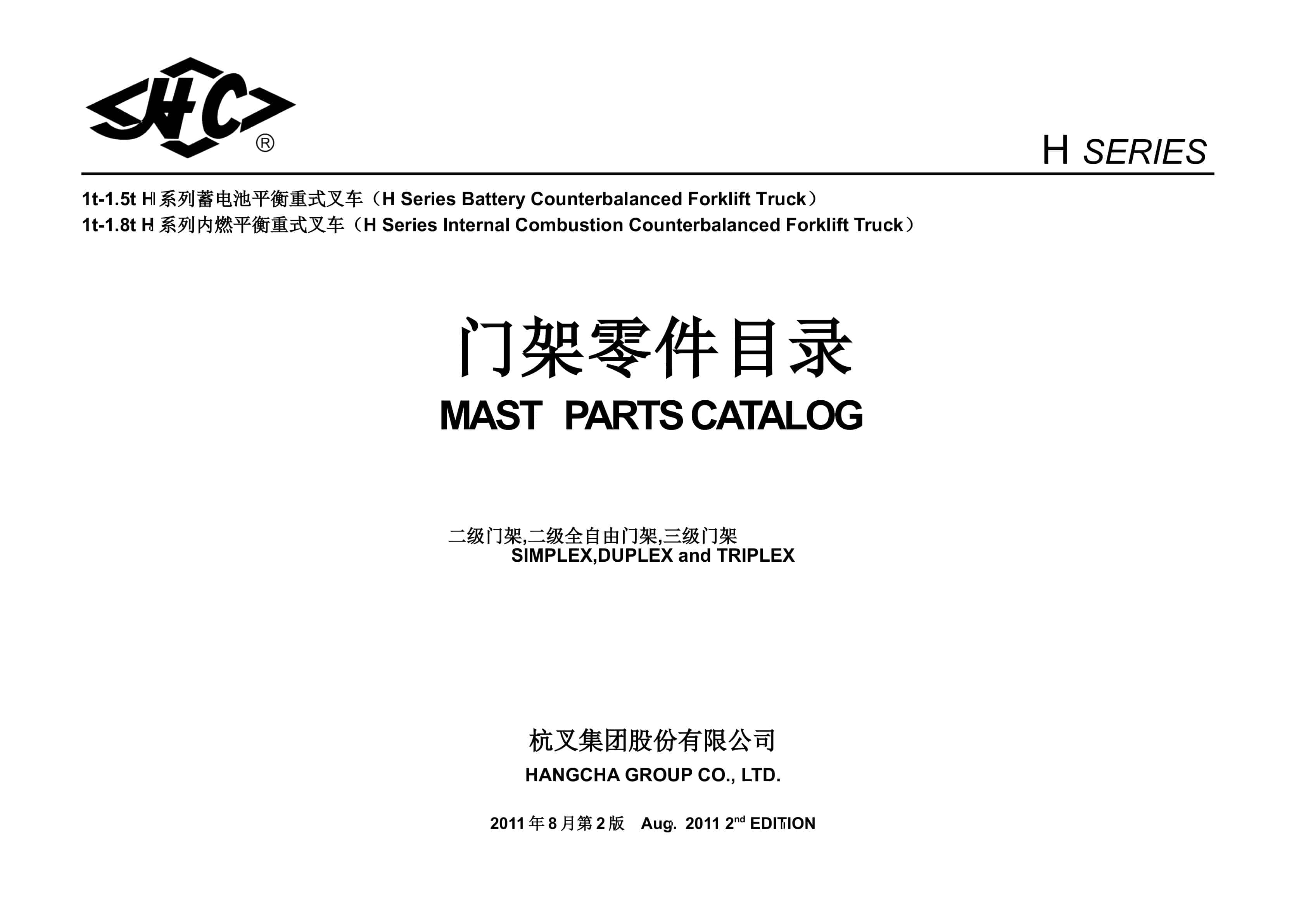 Hangcha 1t-1.8t H Series Counterbalanced Forklift Truck Parts Catalog