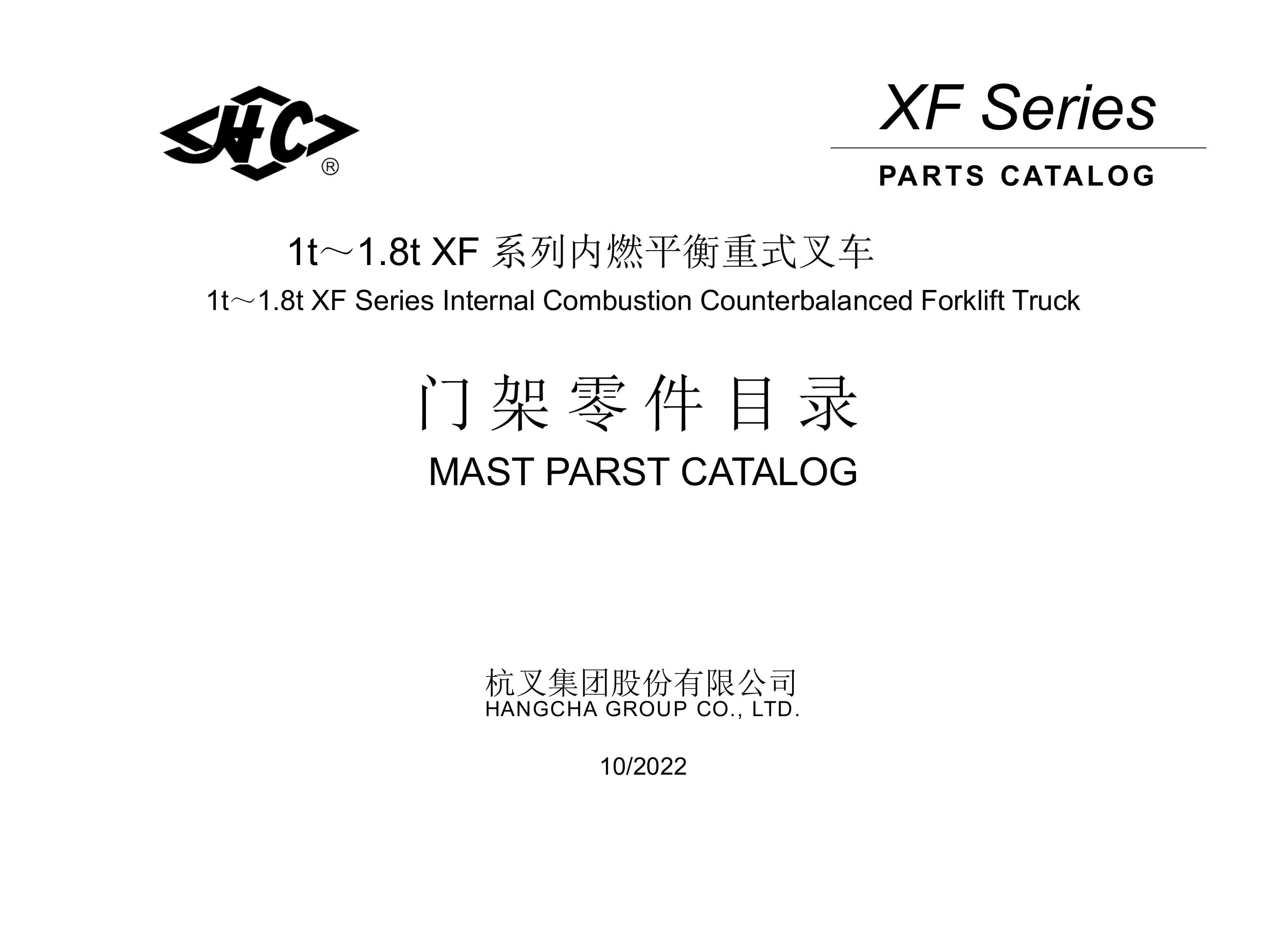 Hangcha 1t-1.8t XF Series Internal Combustion Counterbalanced Forklift Truck Mast Parts Catalog