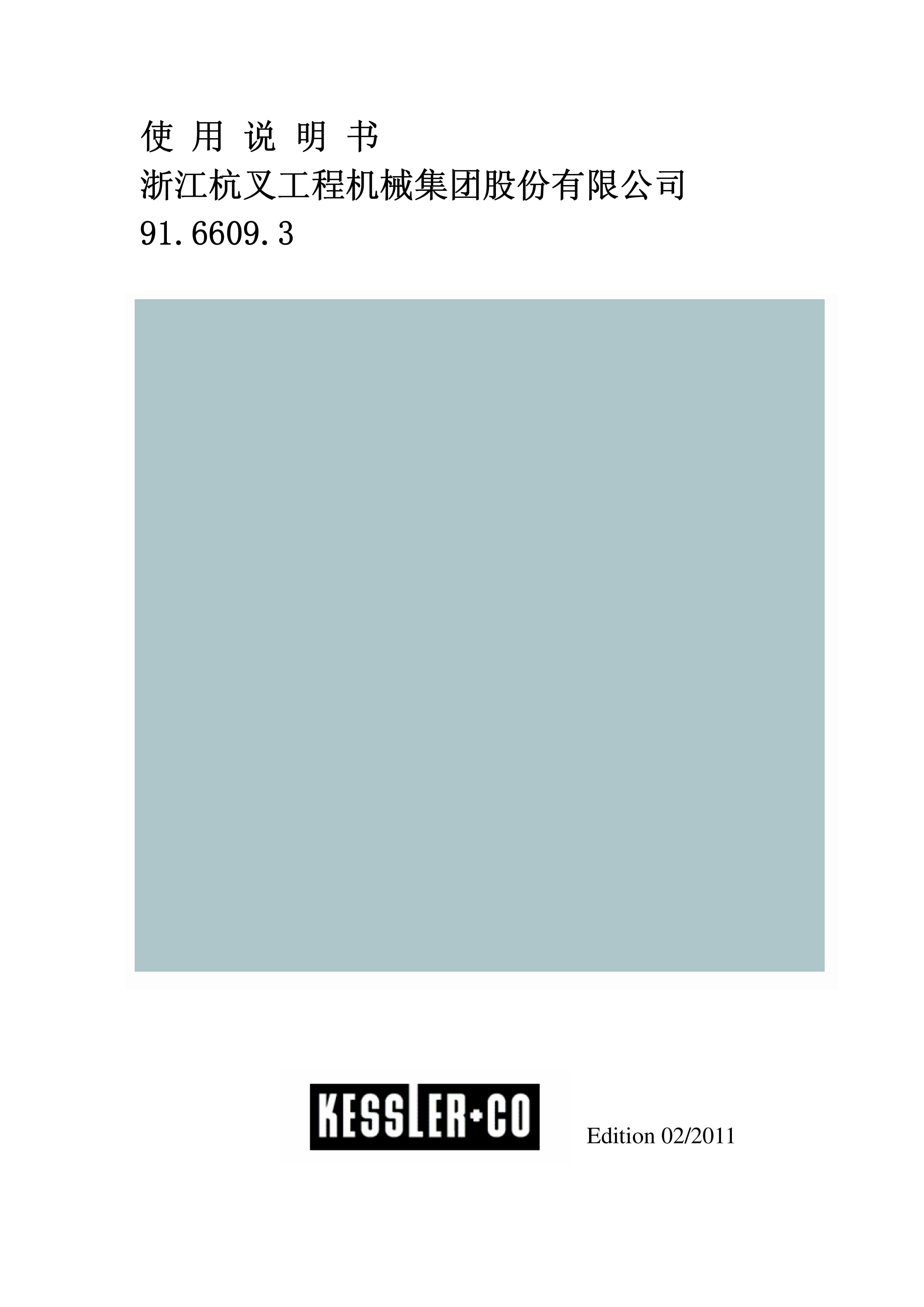 Hangcha 20t-32t Transmission Instruction Manual