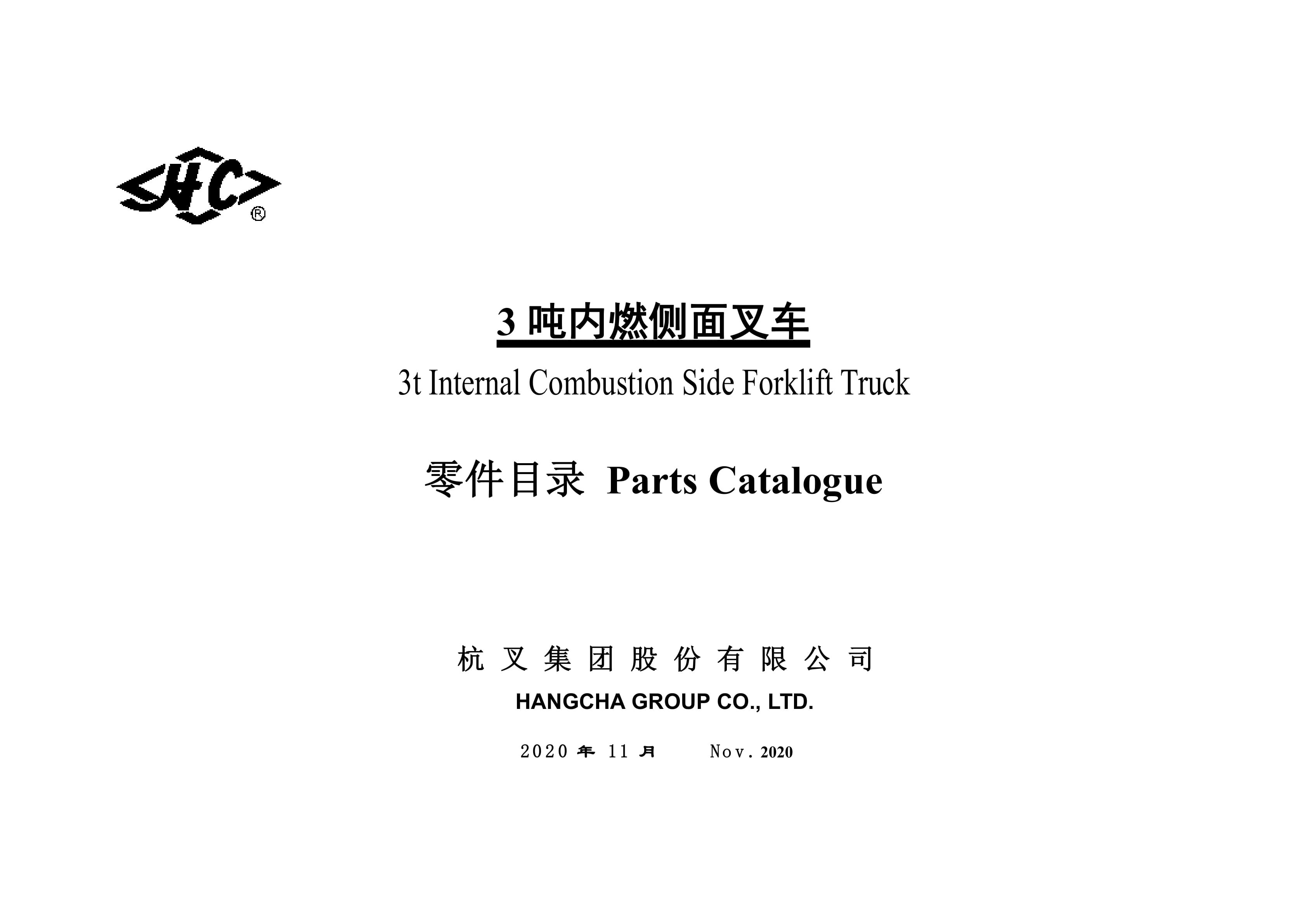 Hangcha 3t Forklift Truck Parts Catalog 1 Hangcha 3t Forklift Truck Parts Catalog