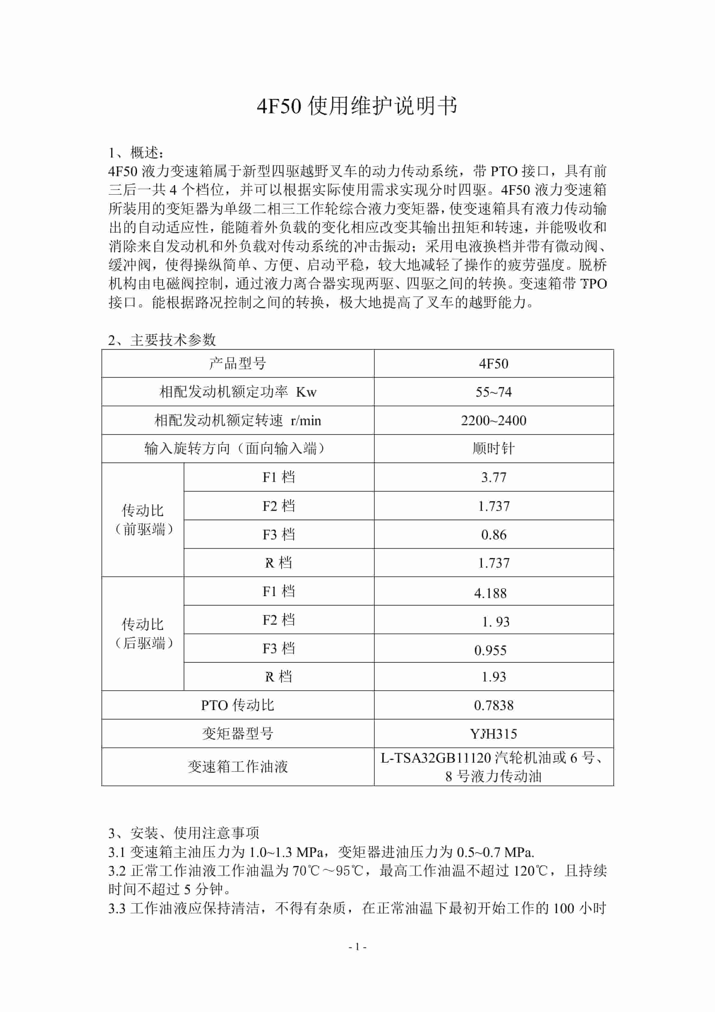 Hangcha 4F50 Transmission Instructions and Maintenance Manual ZH