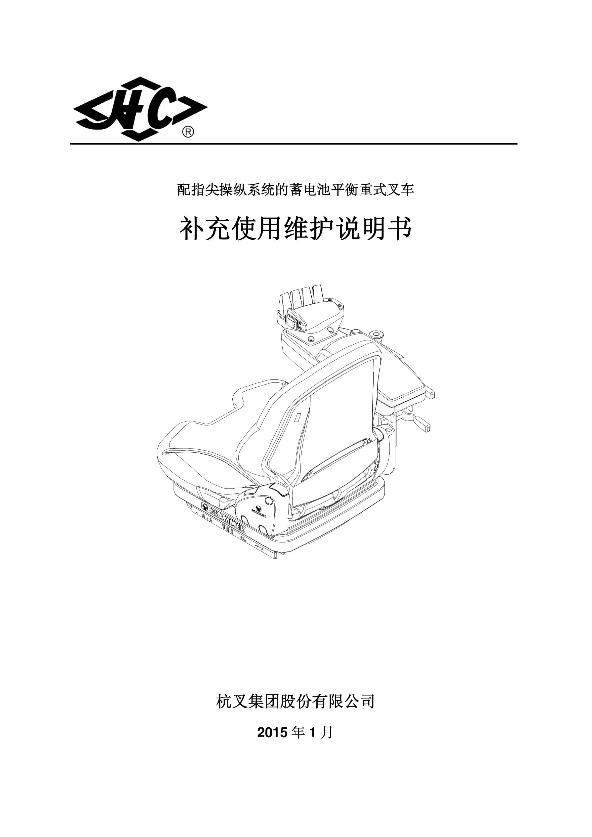 Hangcha Battery Counterbalance Forklift with Fingertip Control System Parts Manual ZH