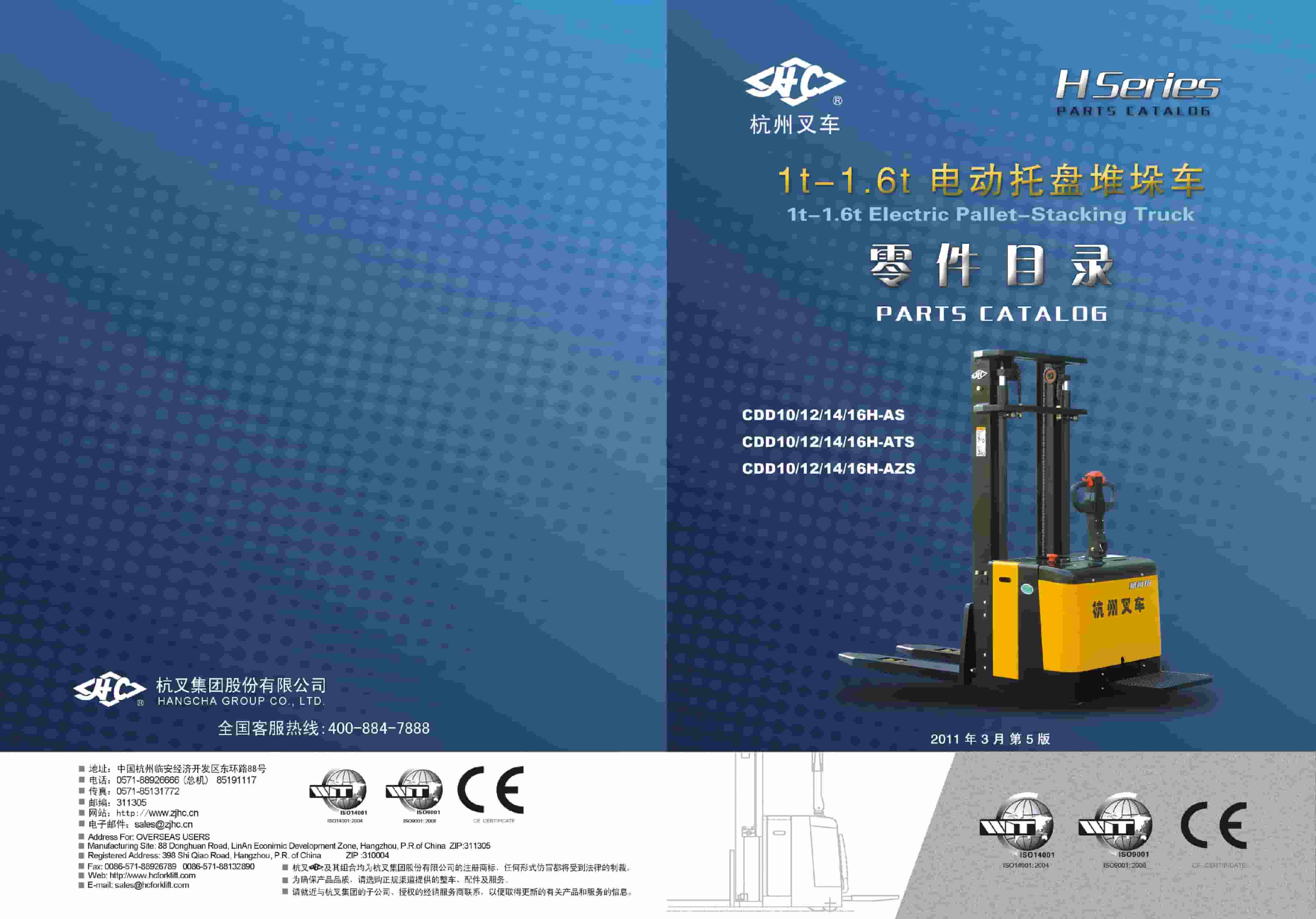 Hangcha CDD10H-AS to CDD16H-AZS Parts Catalog 1 Hangcha CDD10H-AS to CDD16H-AZS Parts Catalog