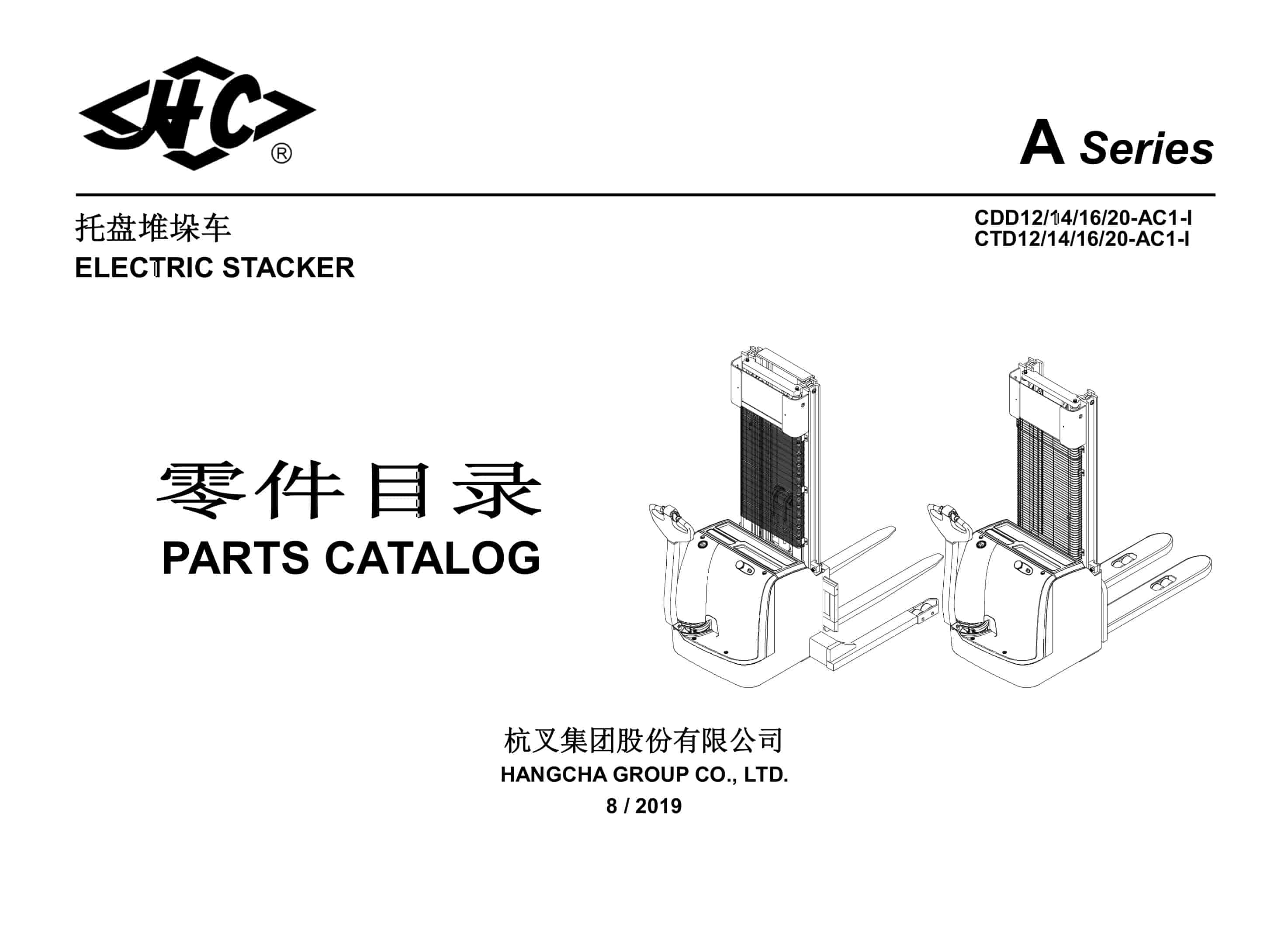 Hangcha CDD12-AC1-I to CTD20-AC1-I Parts Catalog 1 Hangcha CDD12-AC1-I to CTD20-AC1-I Parts Catalog