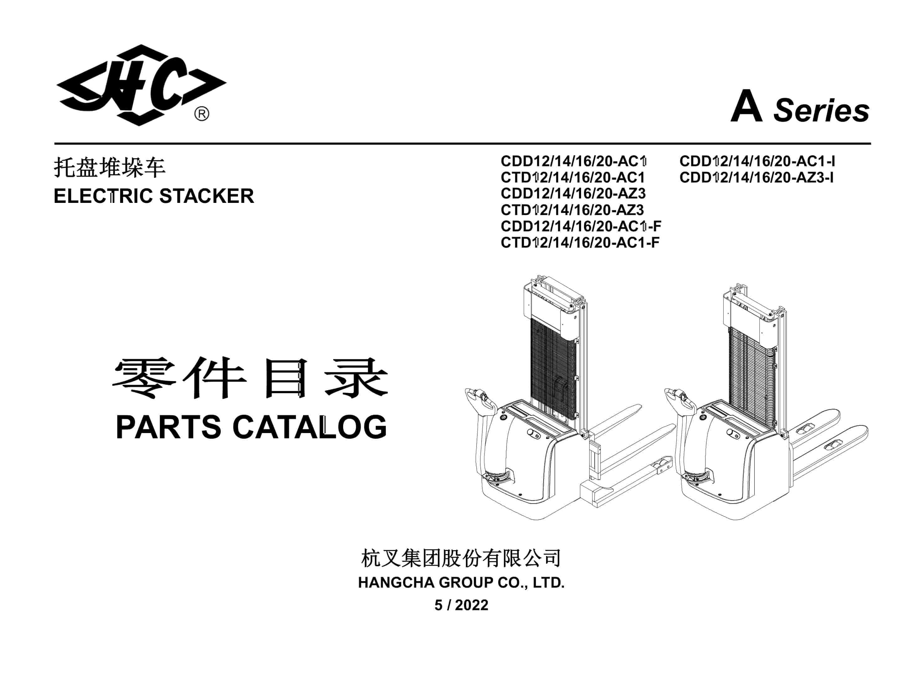 Hangcha CDD12-AC1 to CDD20-AZ3-I Parts Catalog 1 Hangcha CDD12-AC1 to CDD20-AZ3-I Parts Catalog