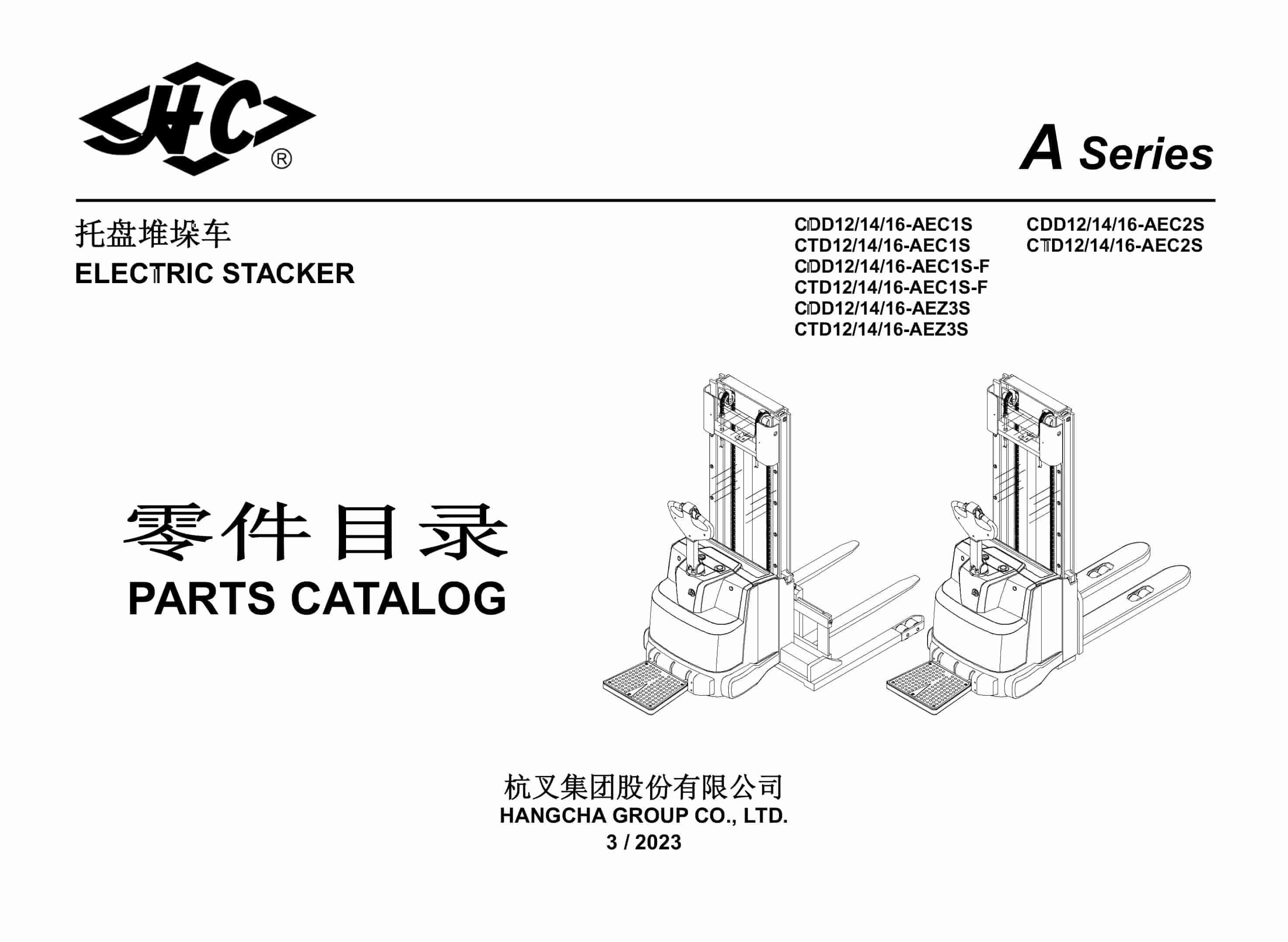 Hangcha CDD12-AEC1S to CTD16-AEC2S Parts Catalog 1 Hangcha CDD12-AEC1S to CTD16-AEC2S Parts Catalog