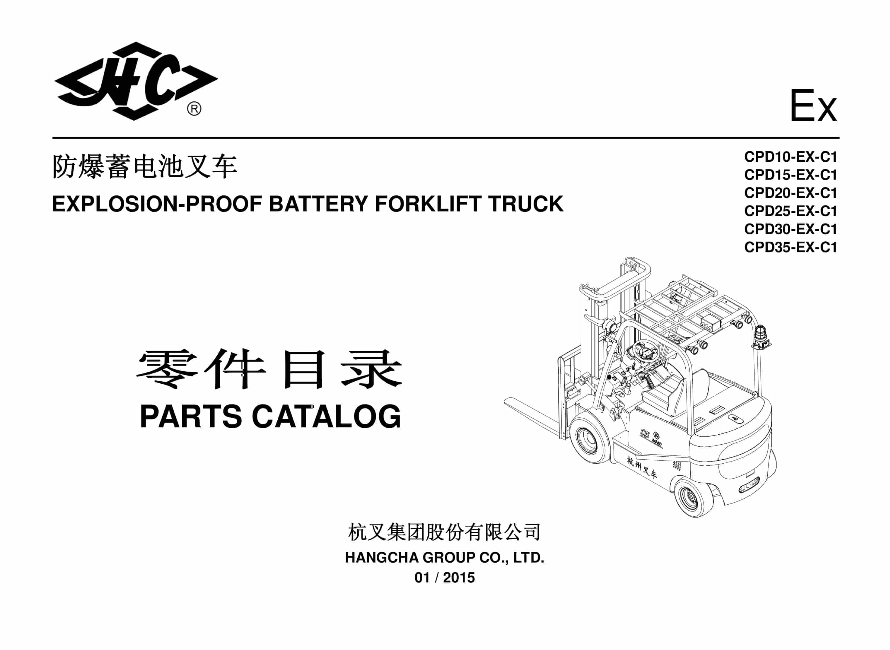 Hangcha CPD10-EX-C1 to CPD35-EX-C1 Parts Catalog 1 Hangcha CPD10-EX-C1 to CPD35-EX-C1 Parts Catalog