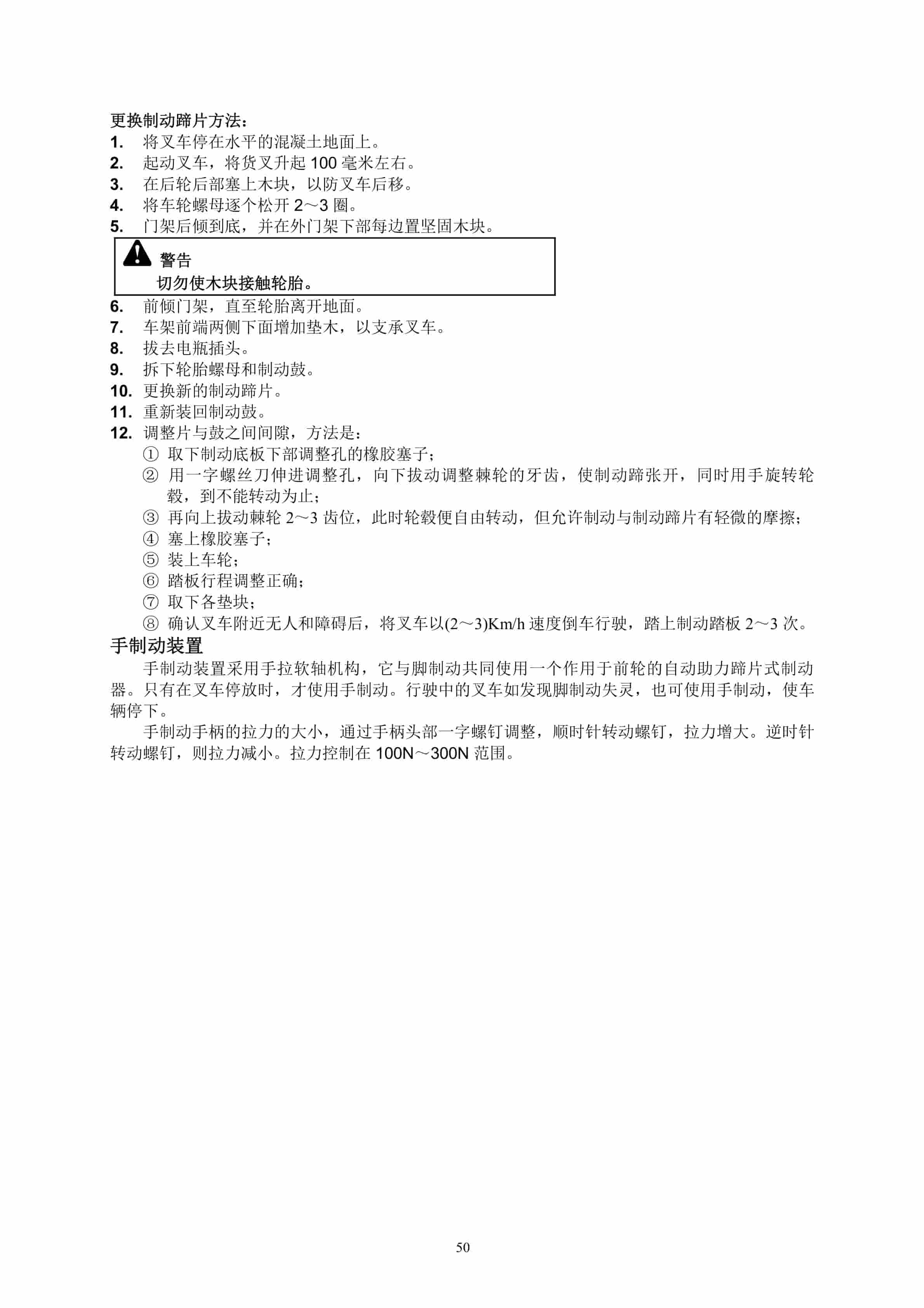 Hangcha CPD10H-C2 to CPD20H-XJ2 Repair Manual ZH-5