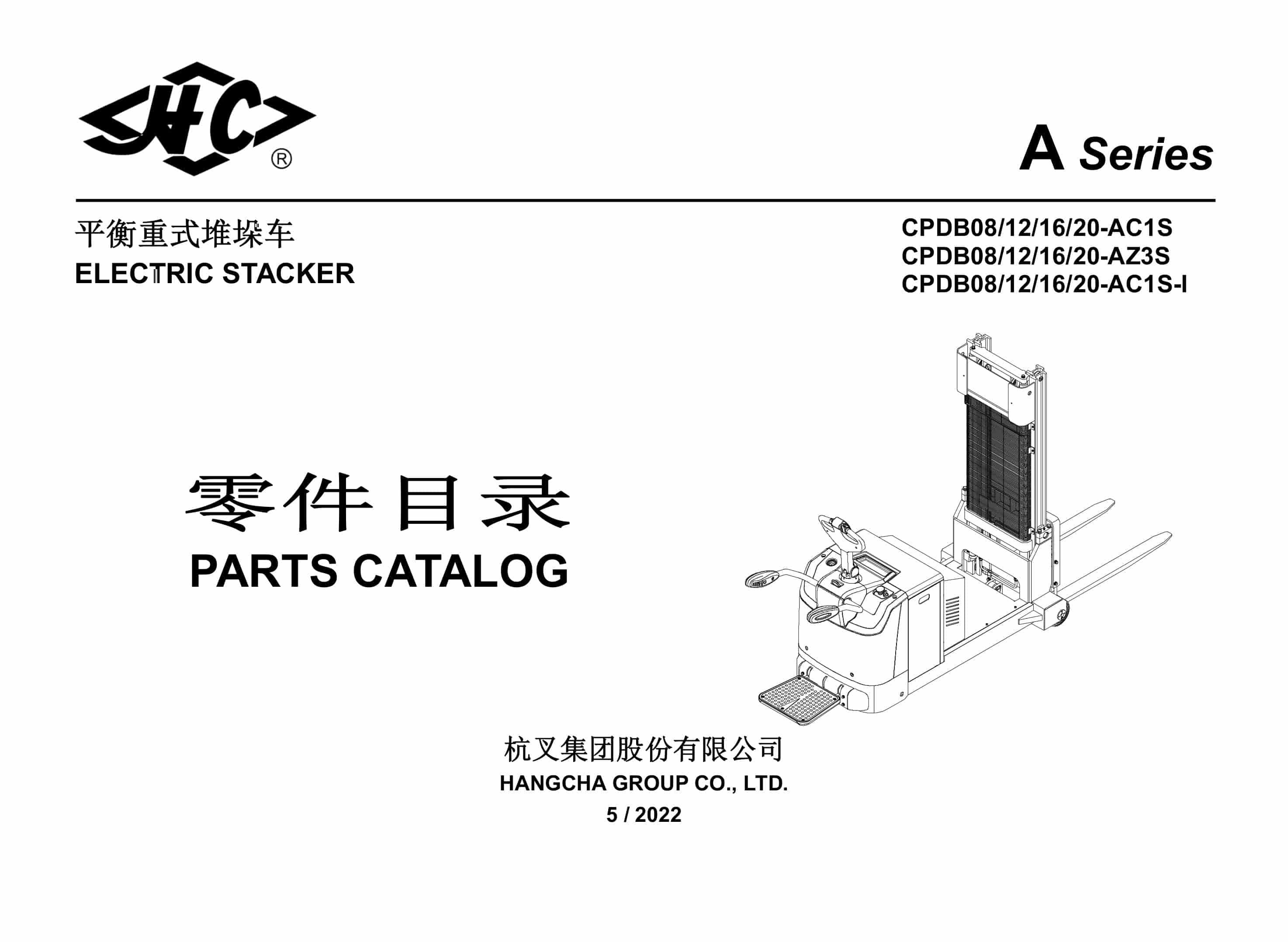 Hangcha CPDB08-AC1S to CPDB20-AC1S-I Parts Catalog 1 Hangcha CPDB08-AC1S to CPDB20-AC1S-I Parts Catalog