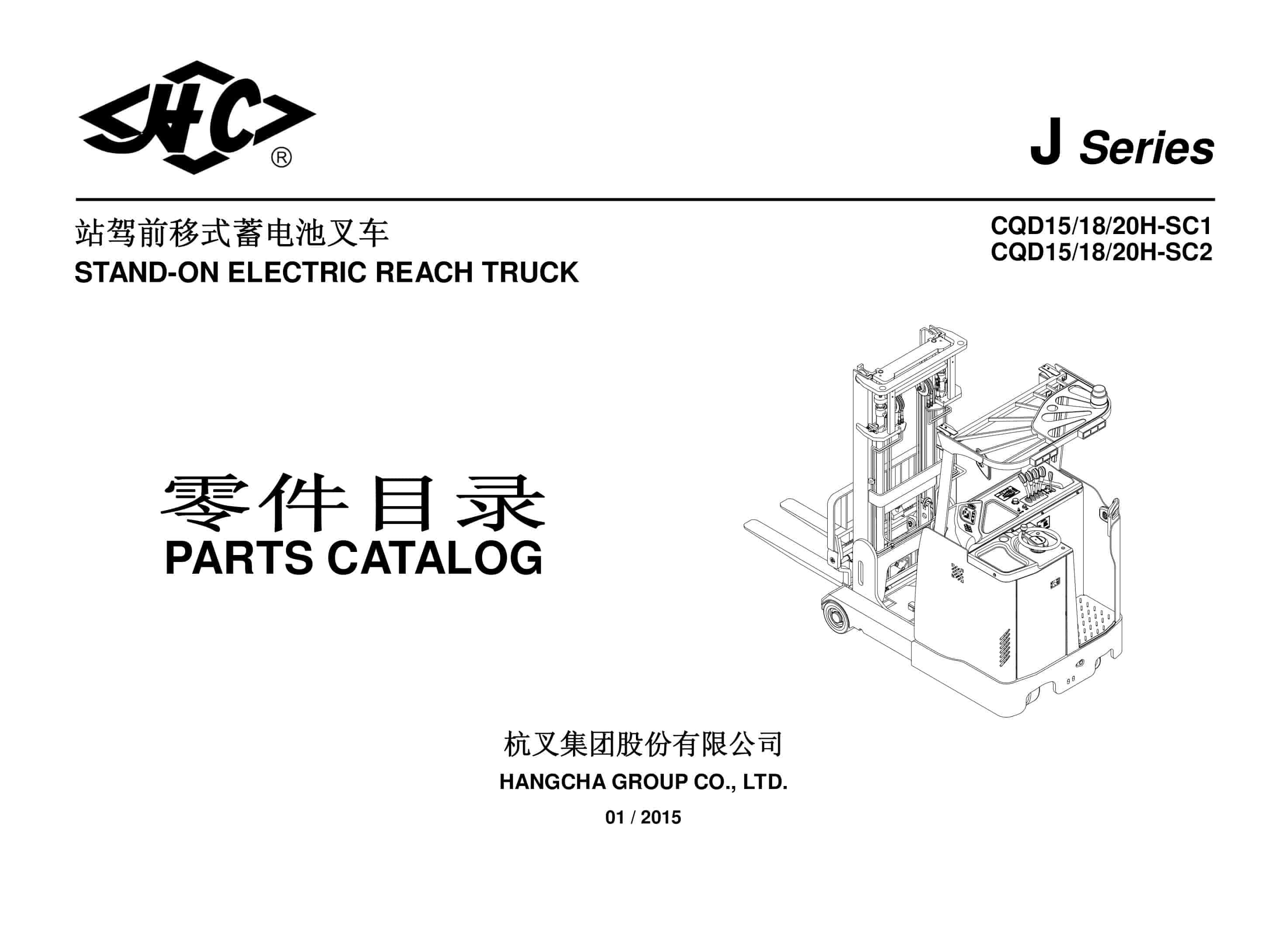 Hangcha CQD15-SC1 to CQD20H-SC2 Parts Catalog 1 Hangcha CQD15-SC1 to CQD20H-SC2 Parts Catalog