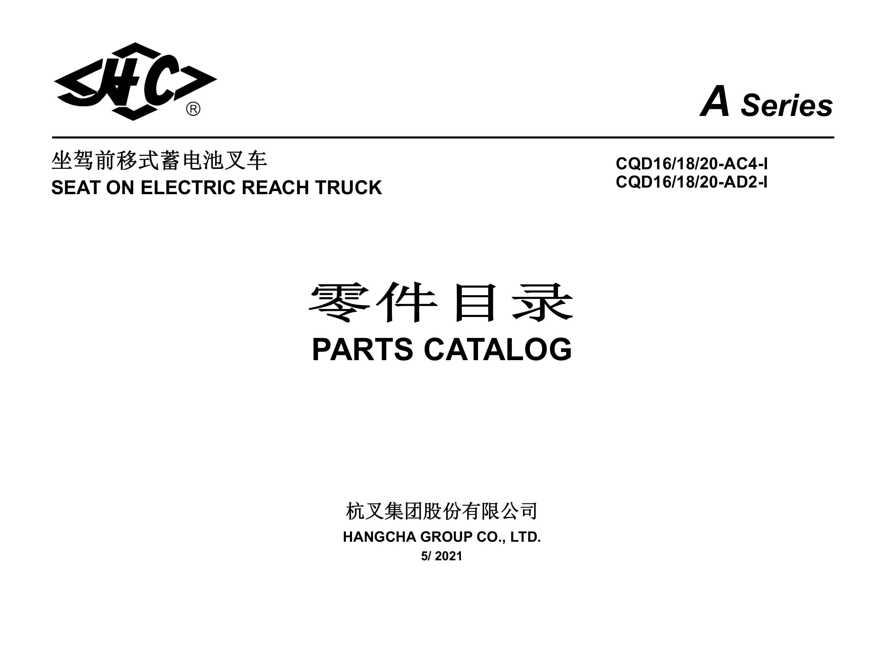 Hangcha CQD16-AC4-I to CQD20-AD2-I Parts Catalog 1 Hangcha CQD16-AC4-I to CQD20-AD2-I Parts Catalog