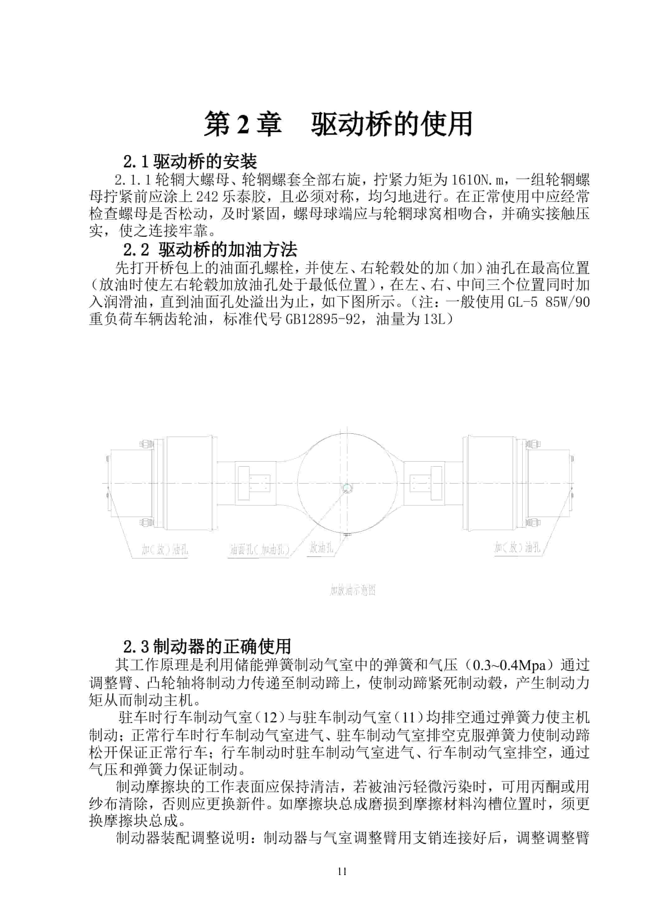 Hangcha Drive Axle PR105.22 Parts Catalog ZH-3