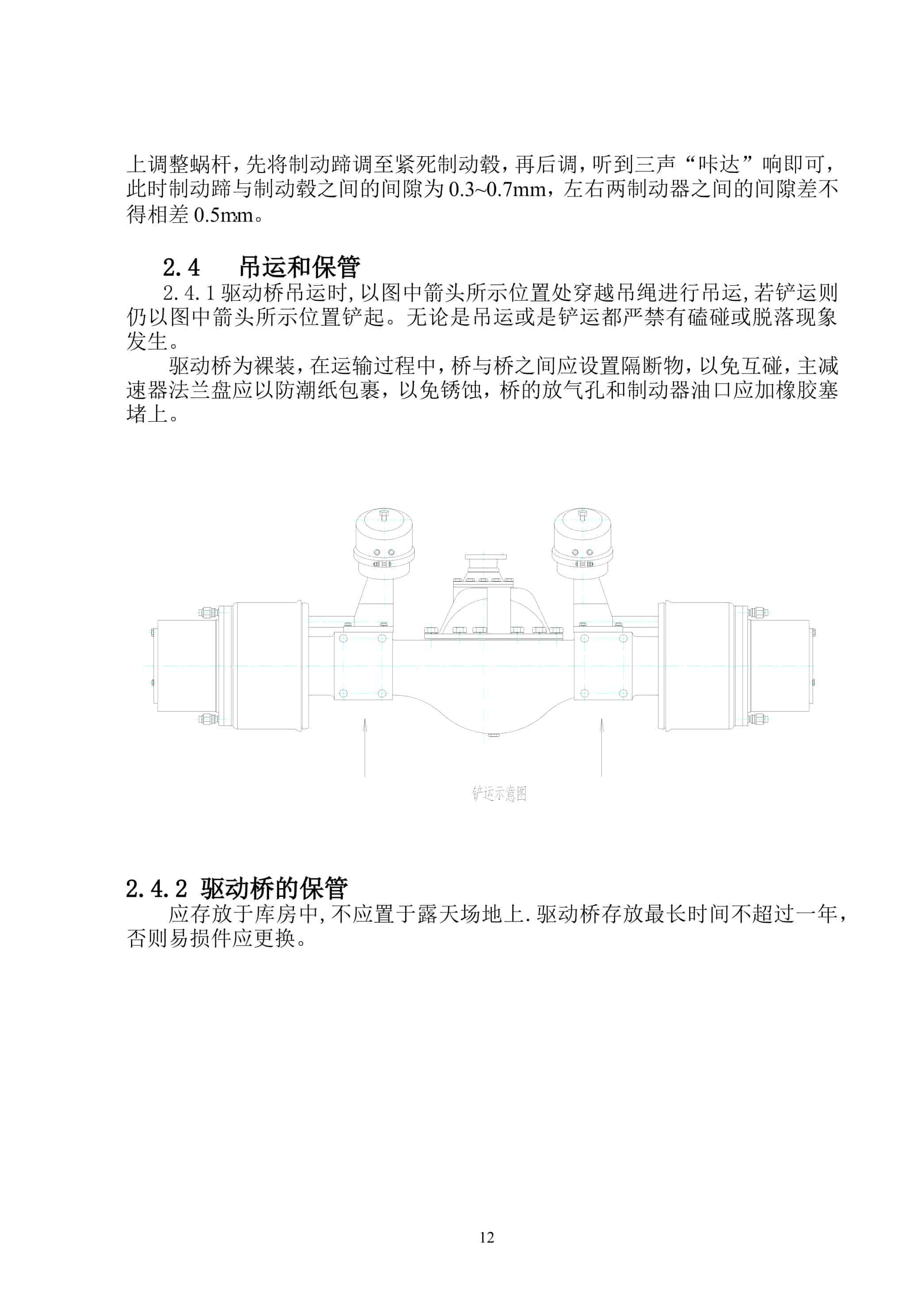 Hangcha Drive Axle PR105.22 Parts Catalog ZH-4