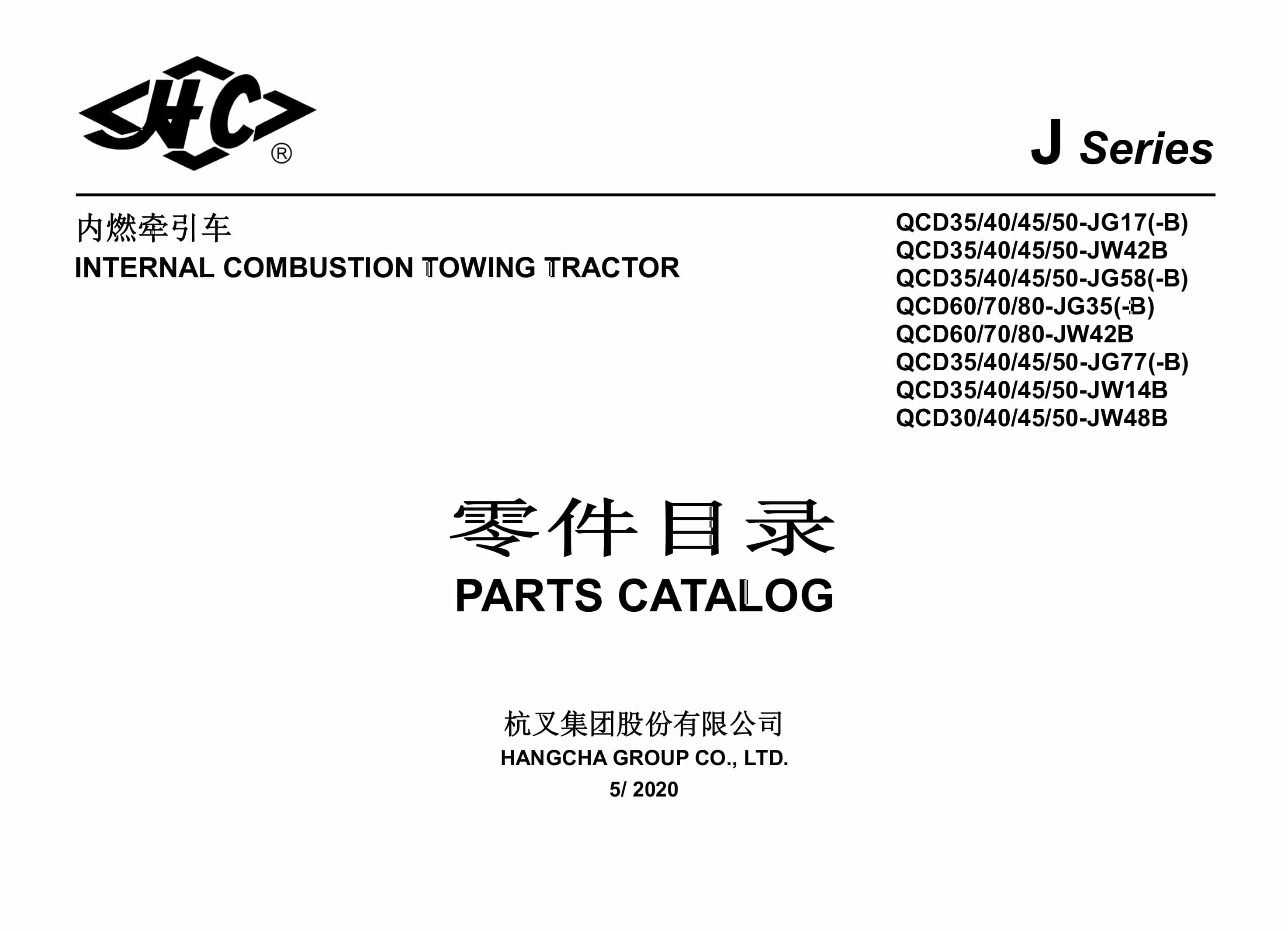 Hangcha QCD35-JG17 to QCD50-JW48B Parts Catalog 1 Hangcha QCD35-JG17 to QCD50-JW48B Parts Catalog