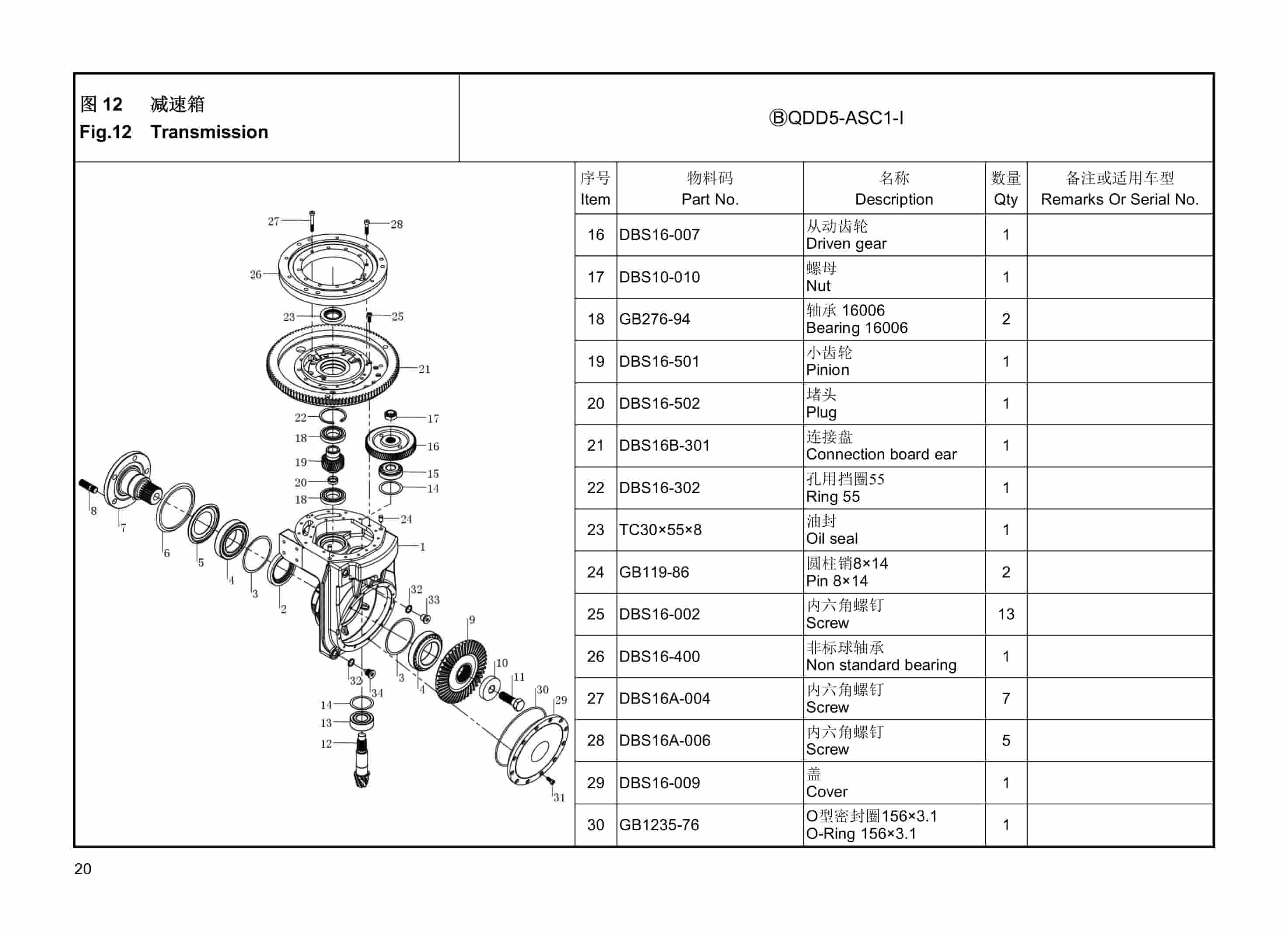 Hangcha QDD3-ASC1-I, QDD5-ASC1-I Parts Catalog 3 Hangcha QDD3-ASC1-I, QDD5-ASC1-I Parts Catalog-3
