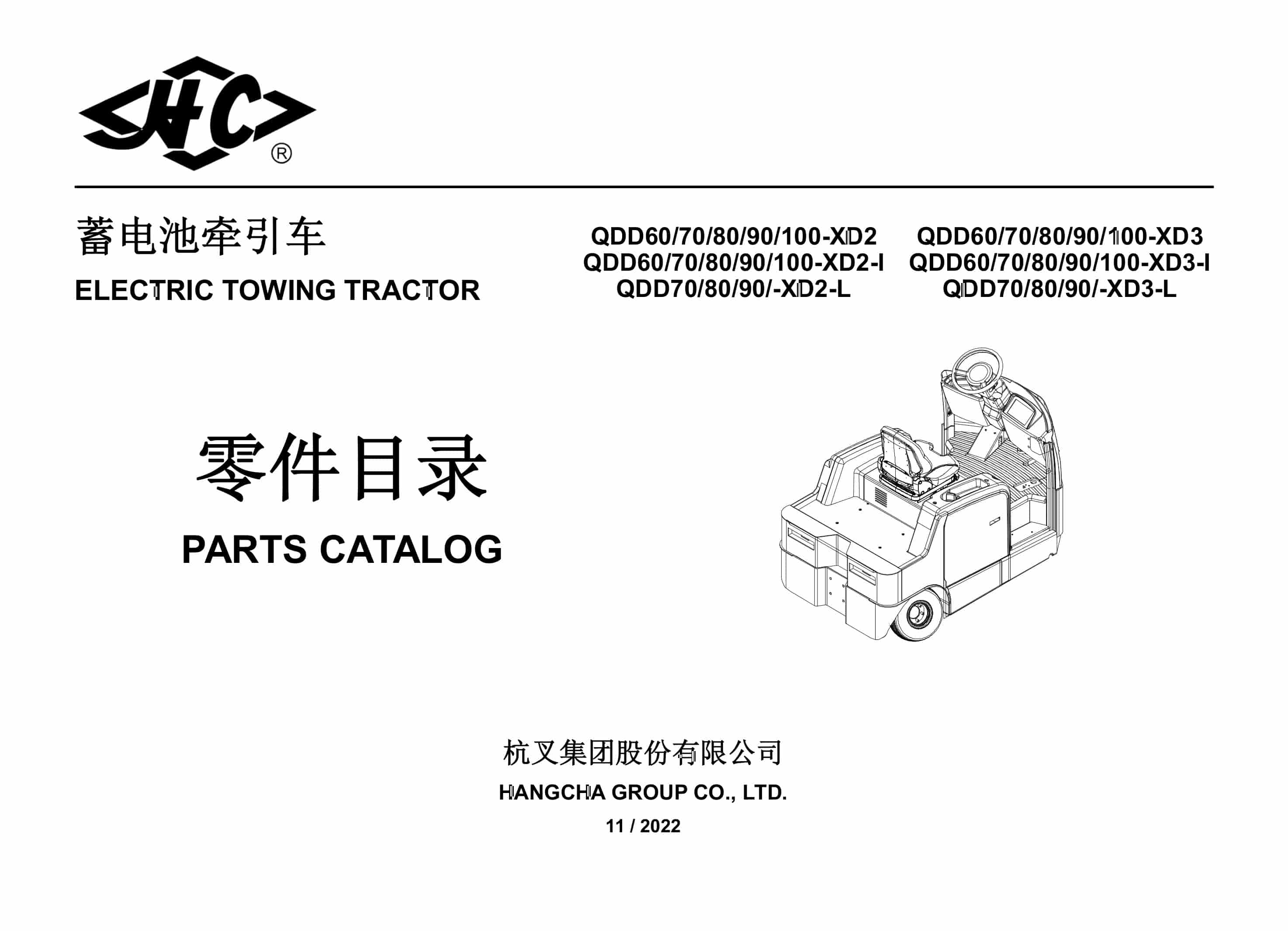 Hangcha QDD60-XD2 to QDD100-XD3-L Parts Catalog 1 Hangcha QDD60-XD2 to QDD100-XD3-L Parts Catalog