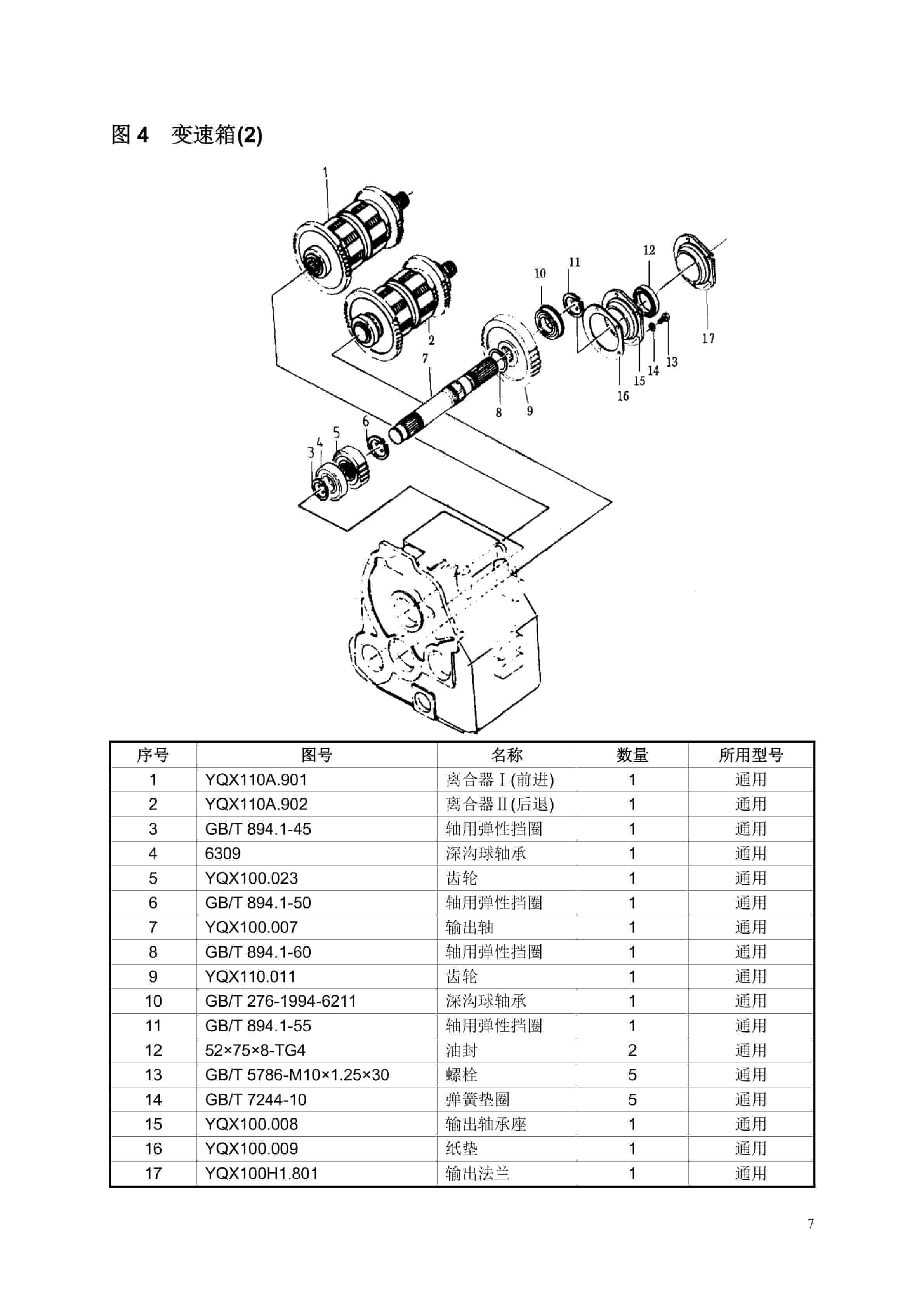 Hangcha YQXD110H30 Transmission Parts Catalog ZH-3