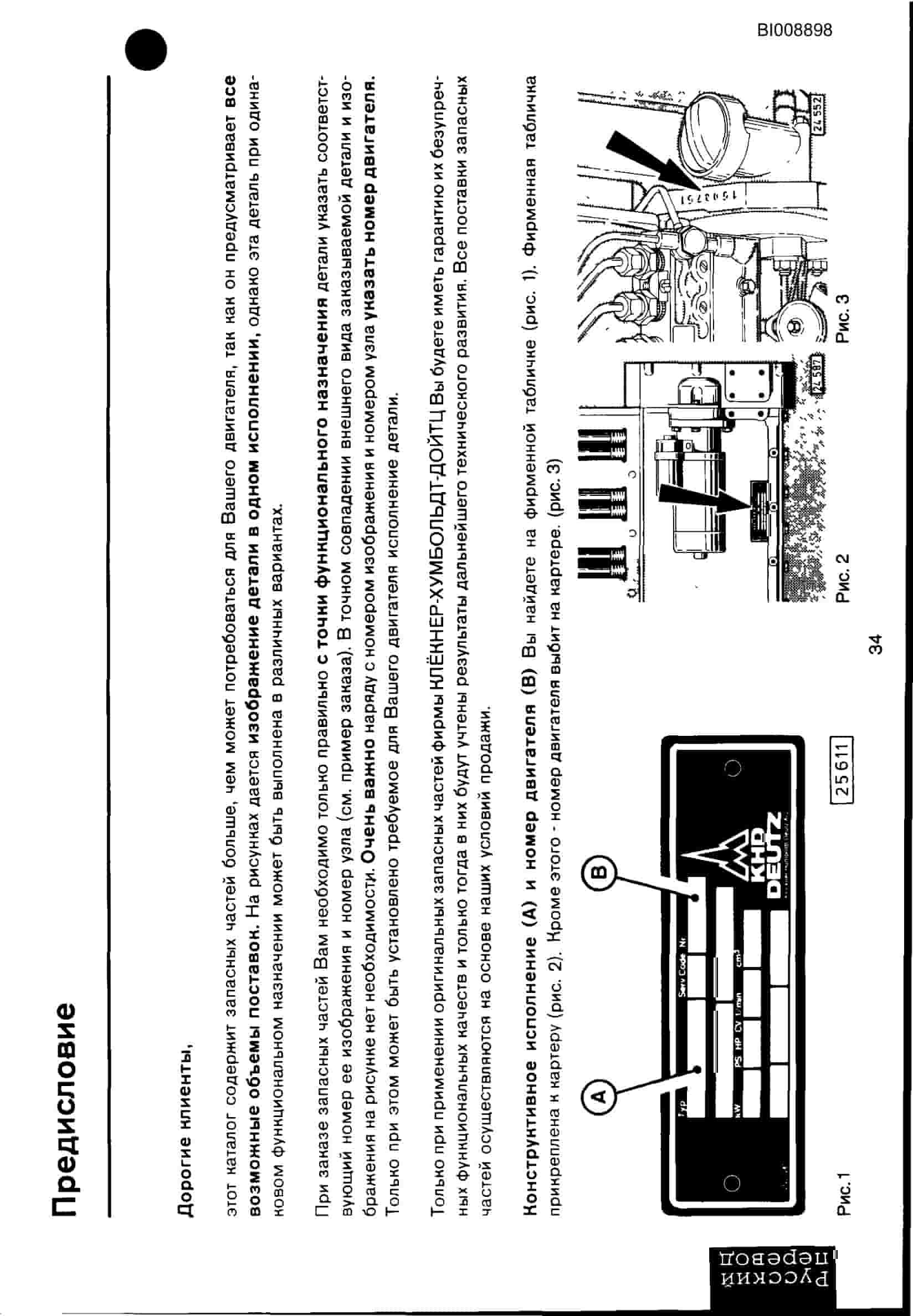 Bucyrus JB1051 Universal III Jumbo Parts Catalog BI008898-4
