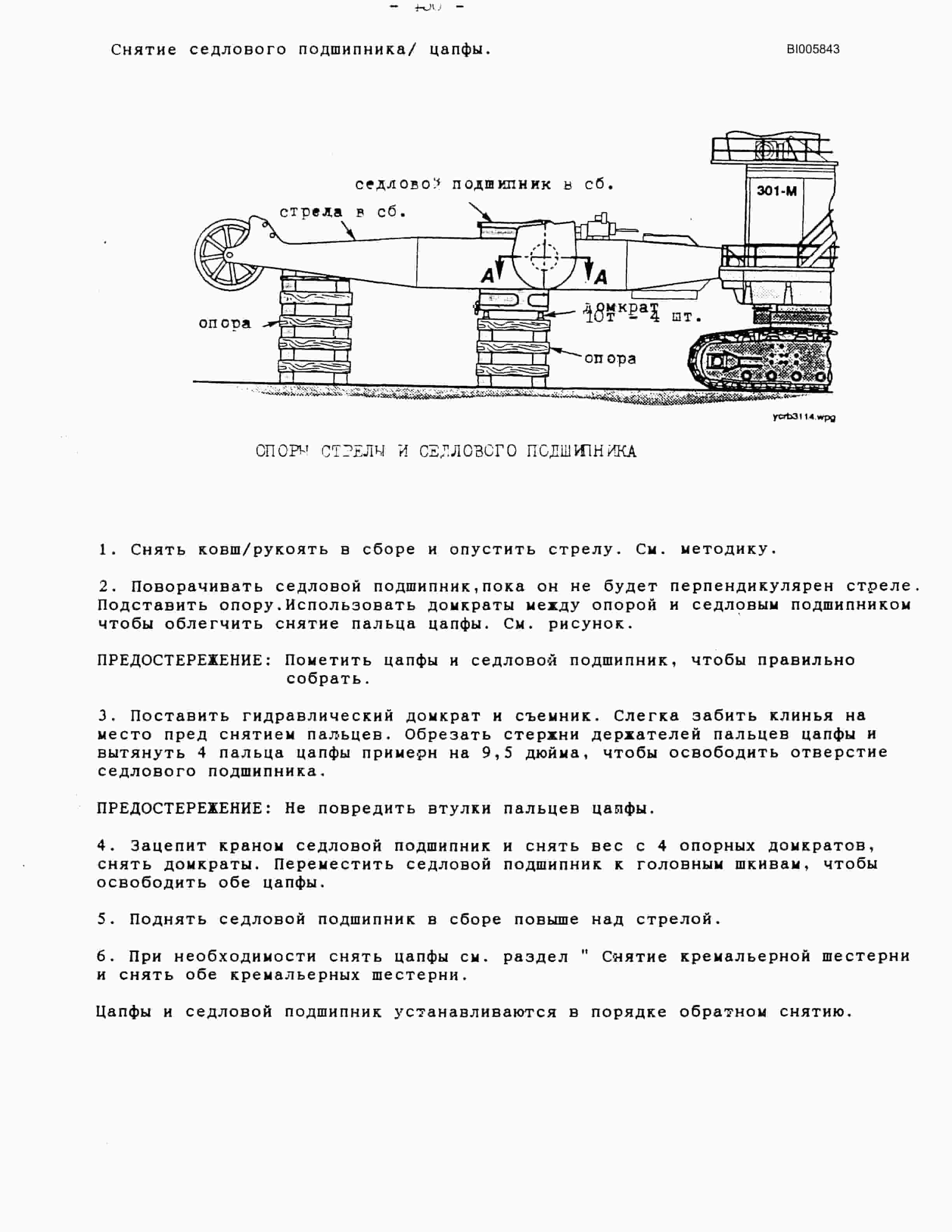 Bucyrus Marion 301M Mining Shovel Technical Manual BI005843-2