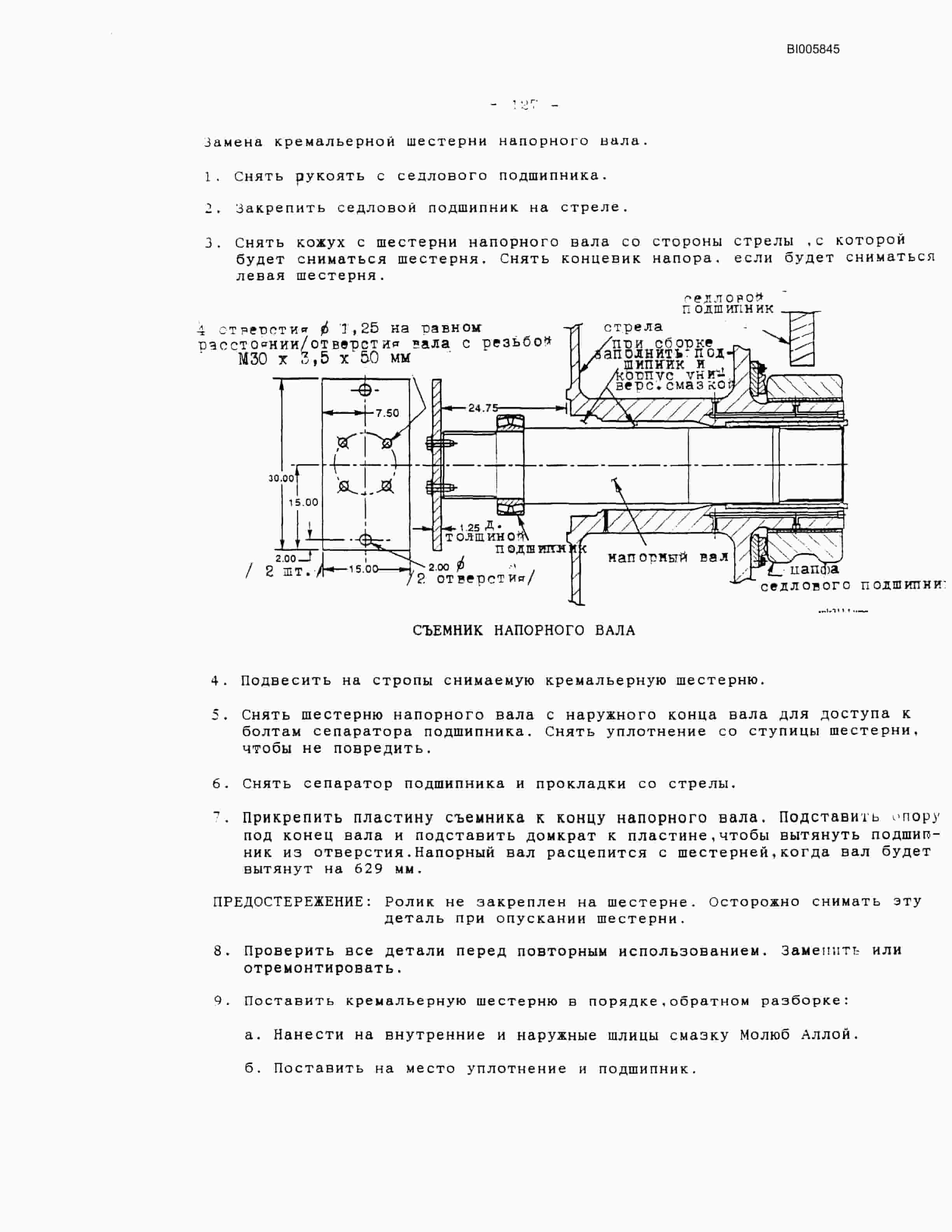 Bucyrus Marion 301M Mining Shovel Technical Manual BI005845-2