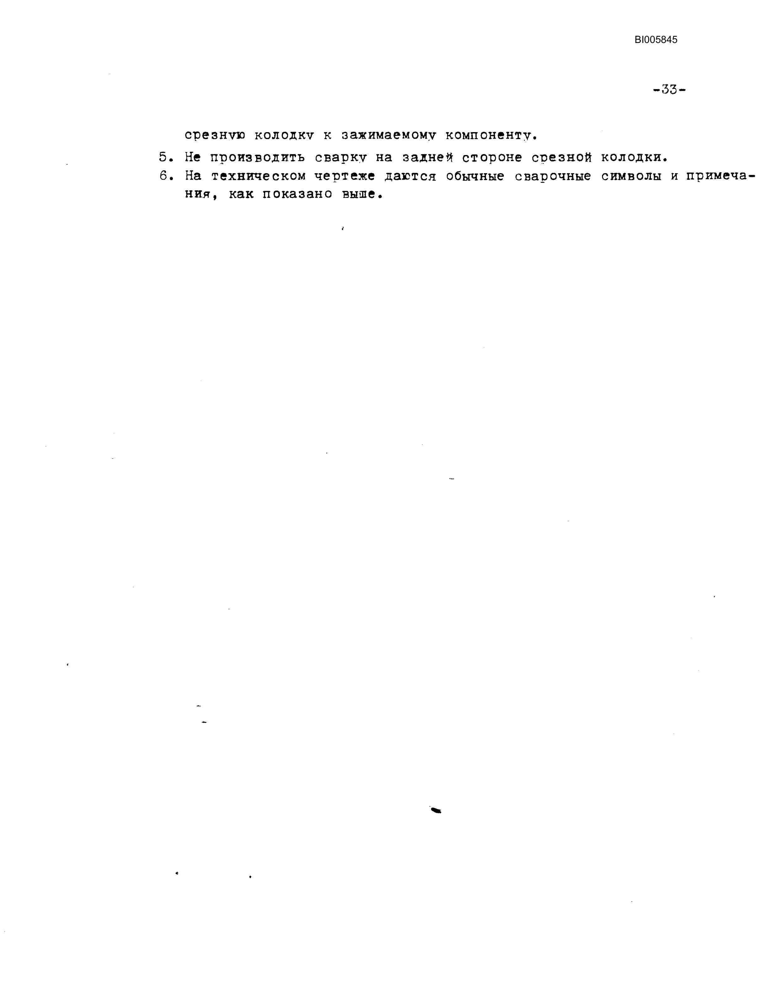 Bucyrus Marion 301M Mining Shovel Technical Manual BI005845-5